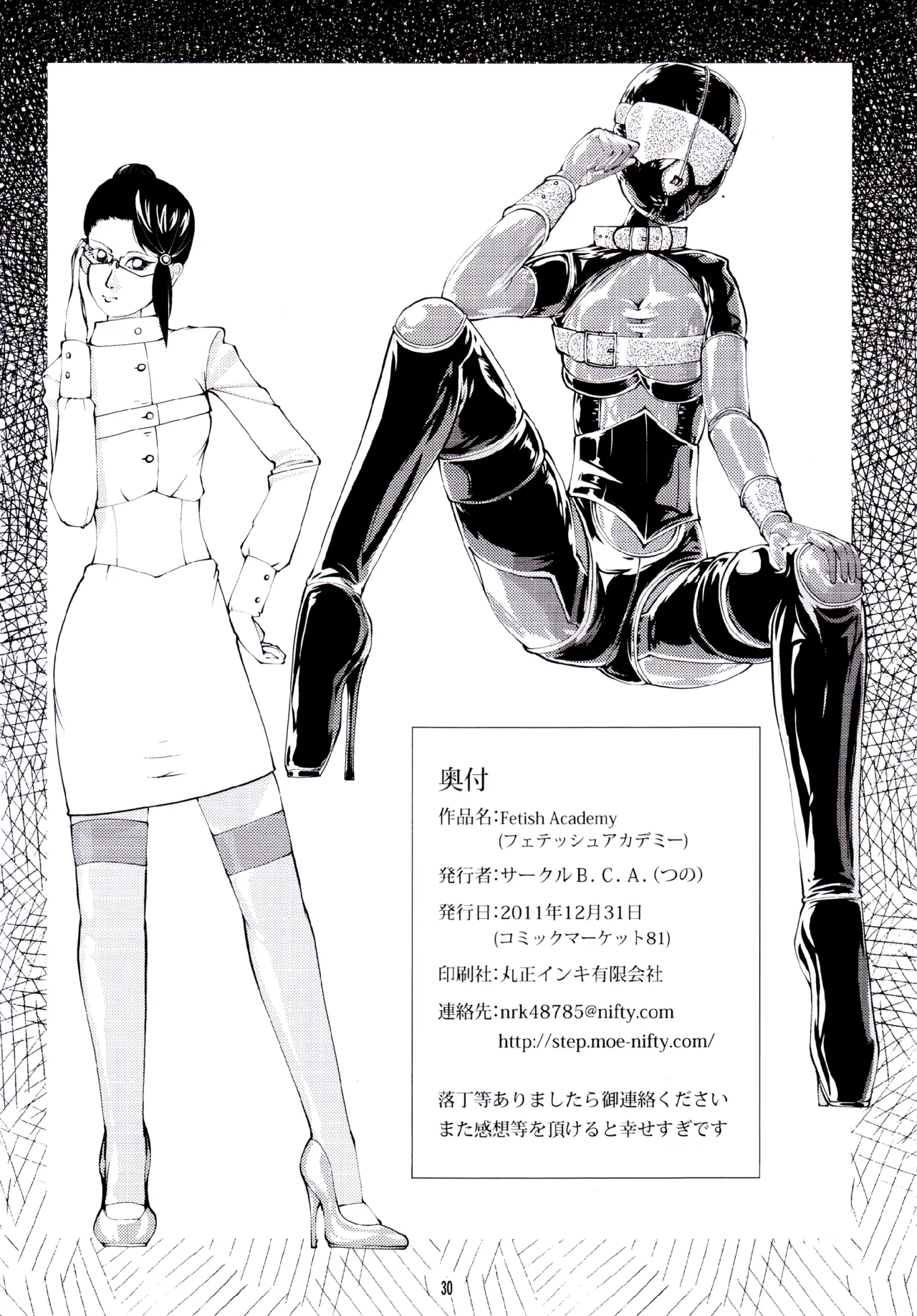 フェティッシュアカデミー Page.30
