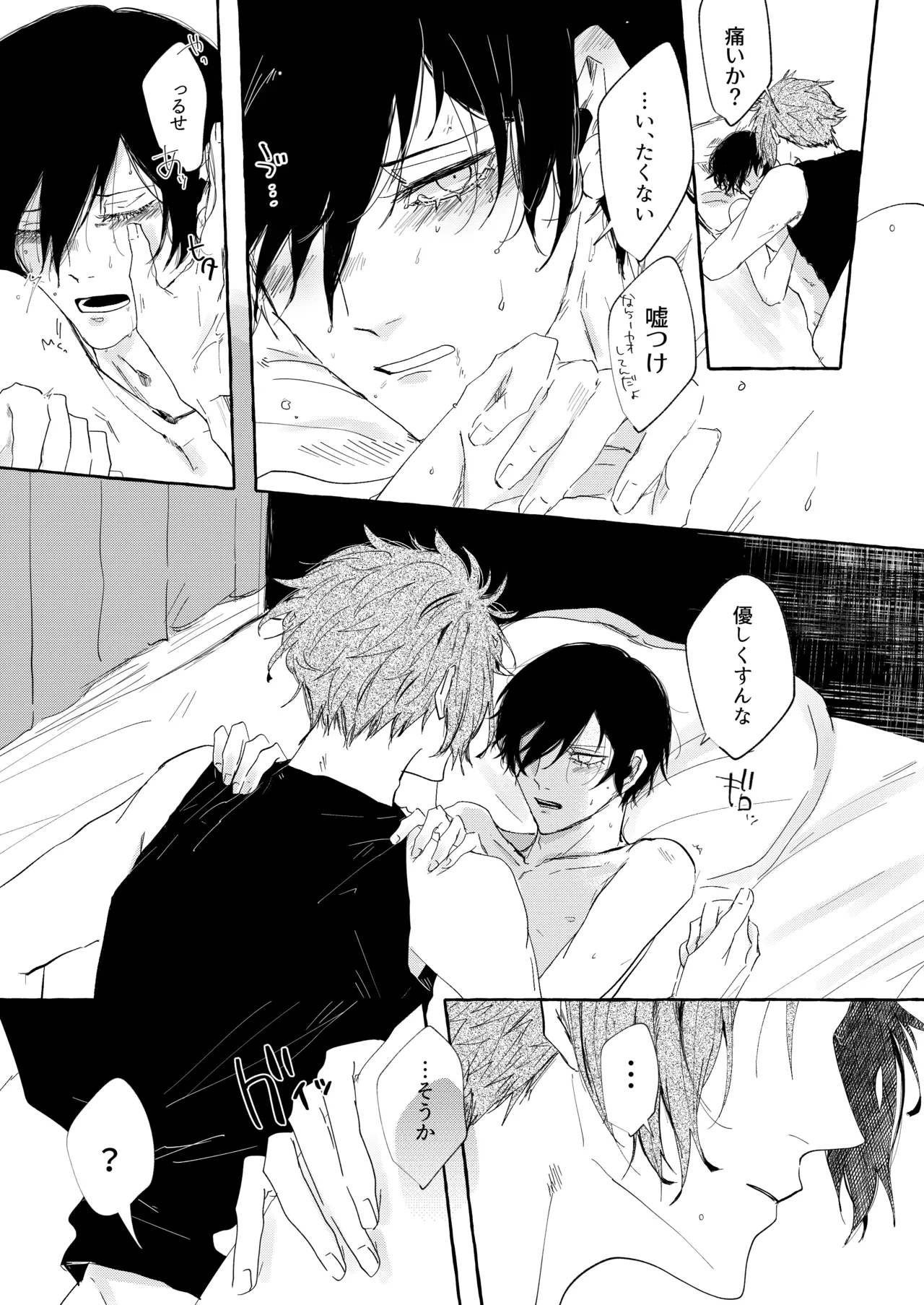 グッドナイト グッドバイ Page.12