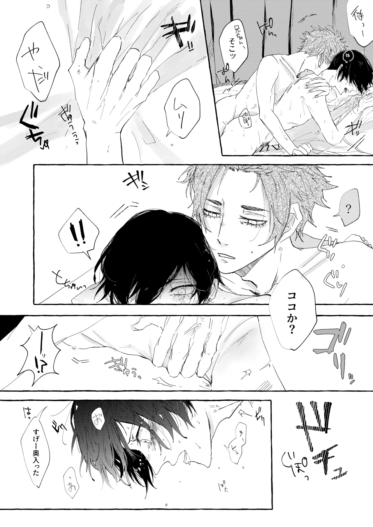 グッドナイト グッドバイ Page.19