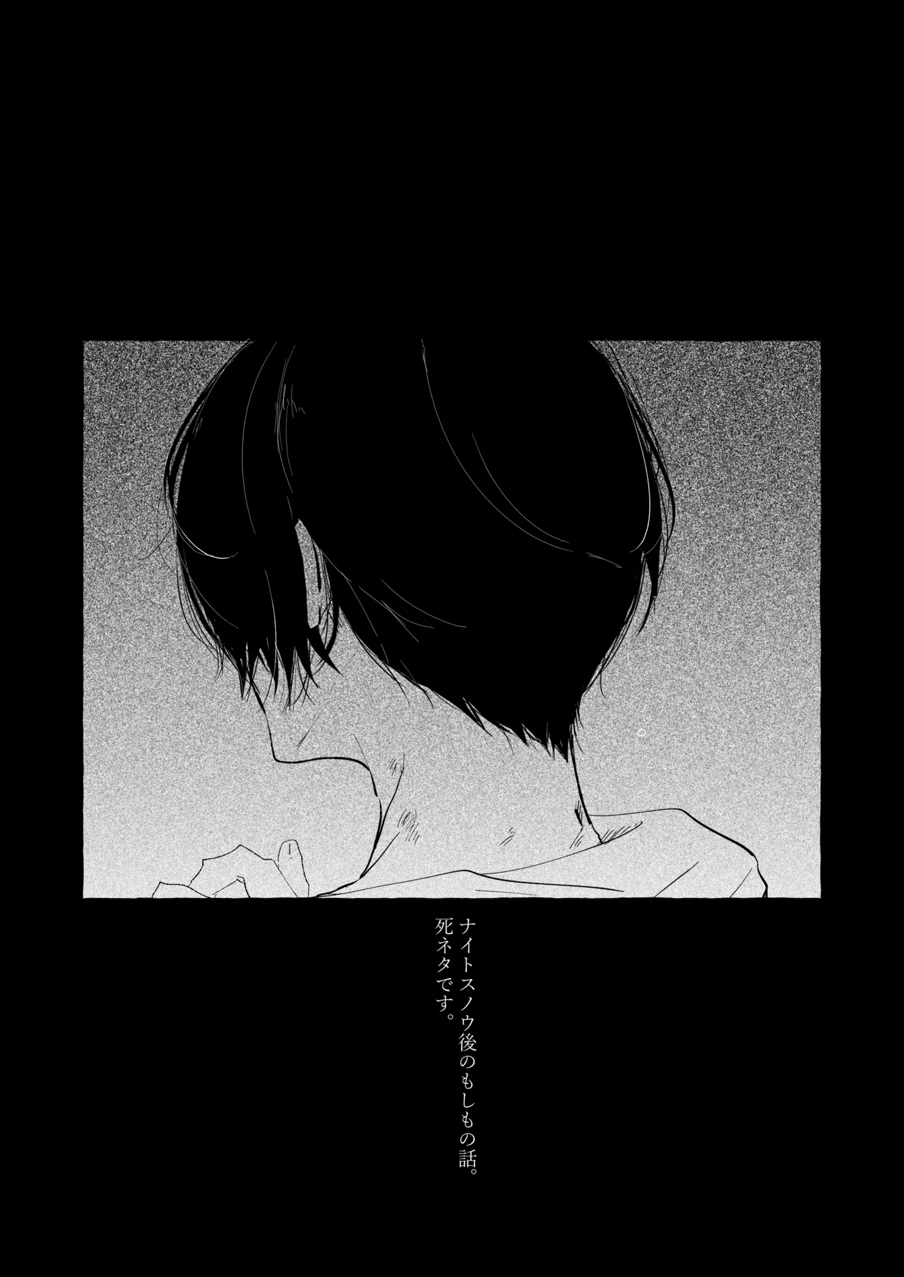 グッドナイト グッドバイ Page.3