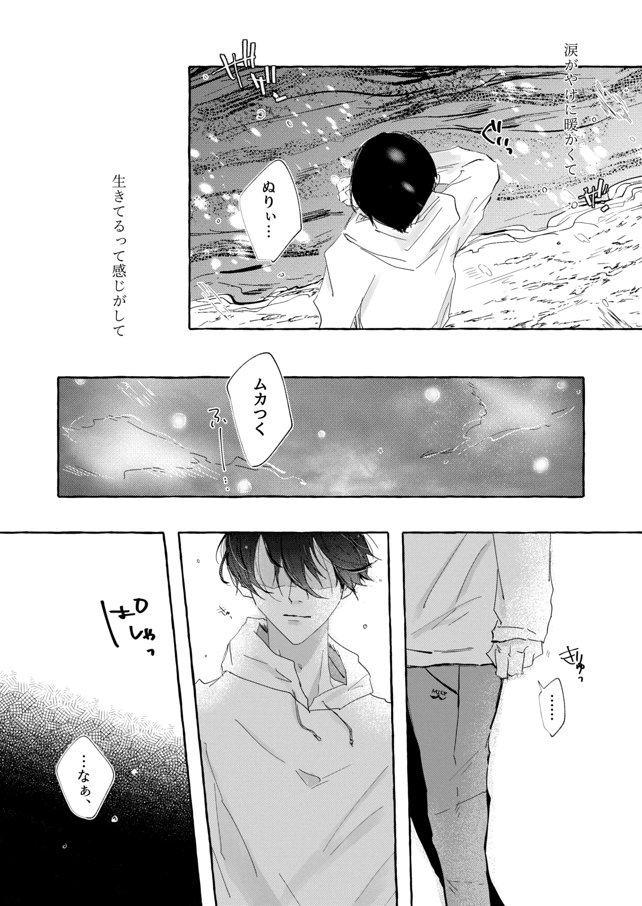 グッドナイト グッドバイ Page.36