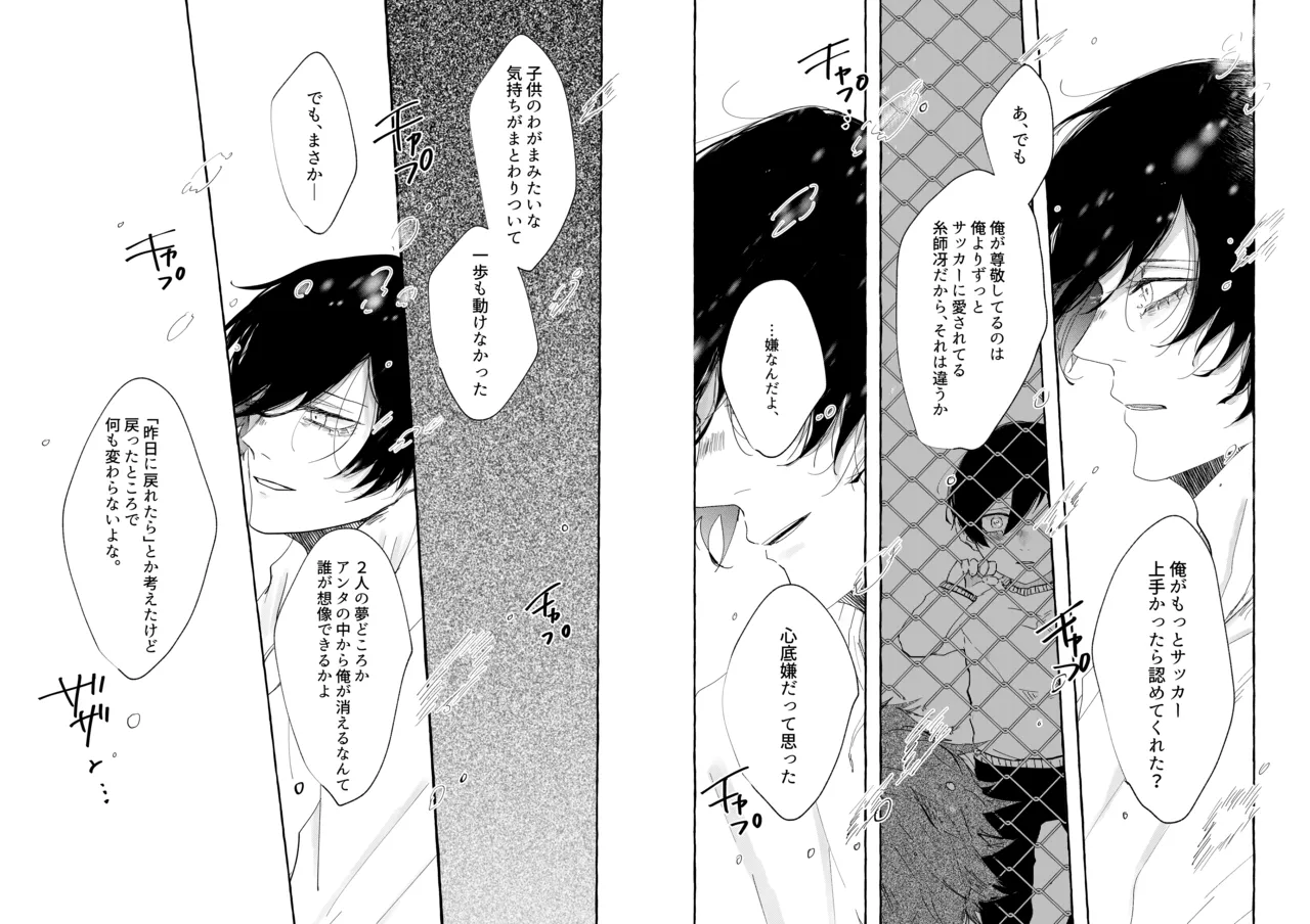 グッドナイト グッドバイ Page.37