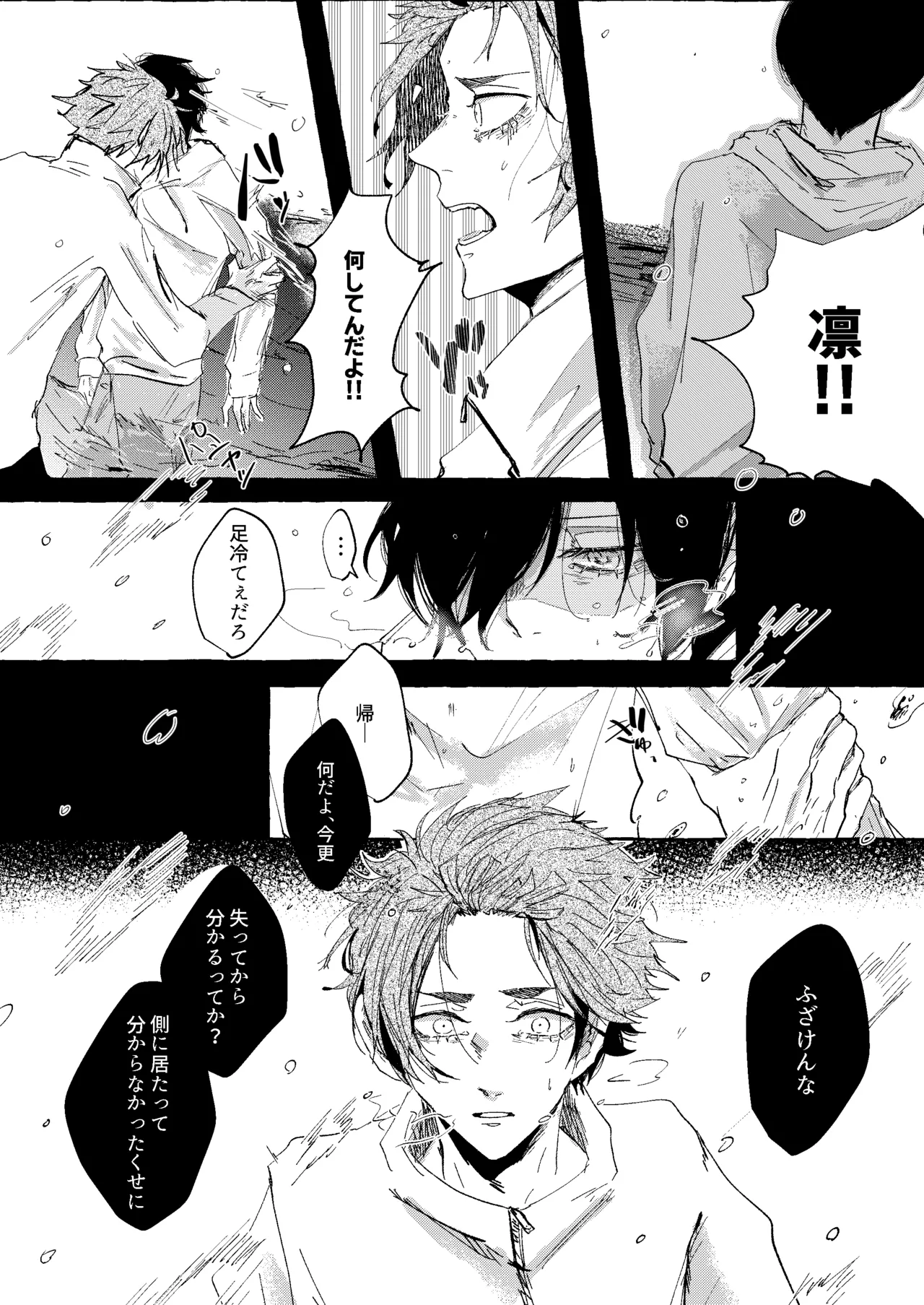 グッドナイト グッドバイ Page.50