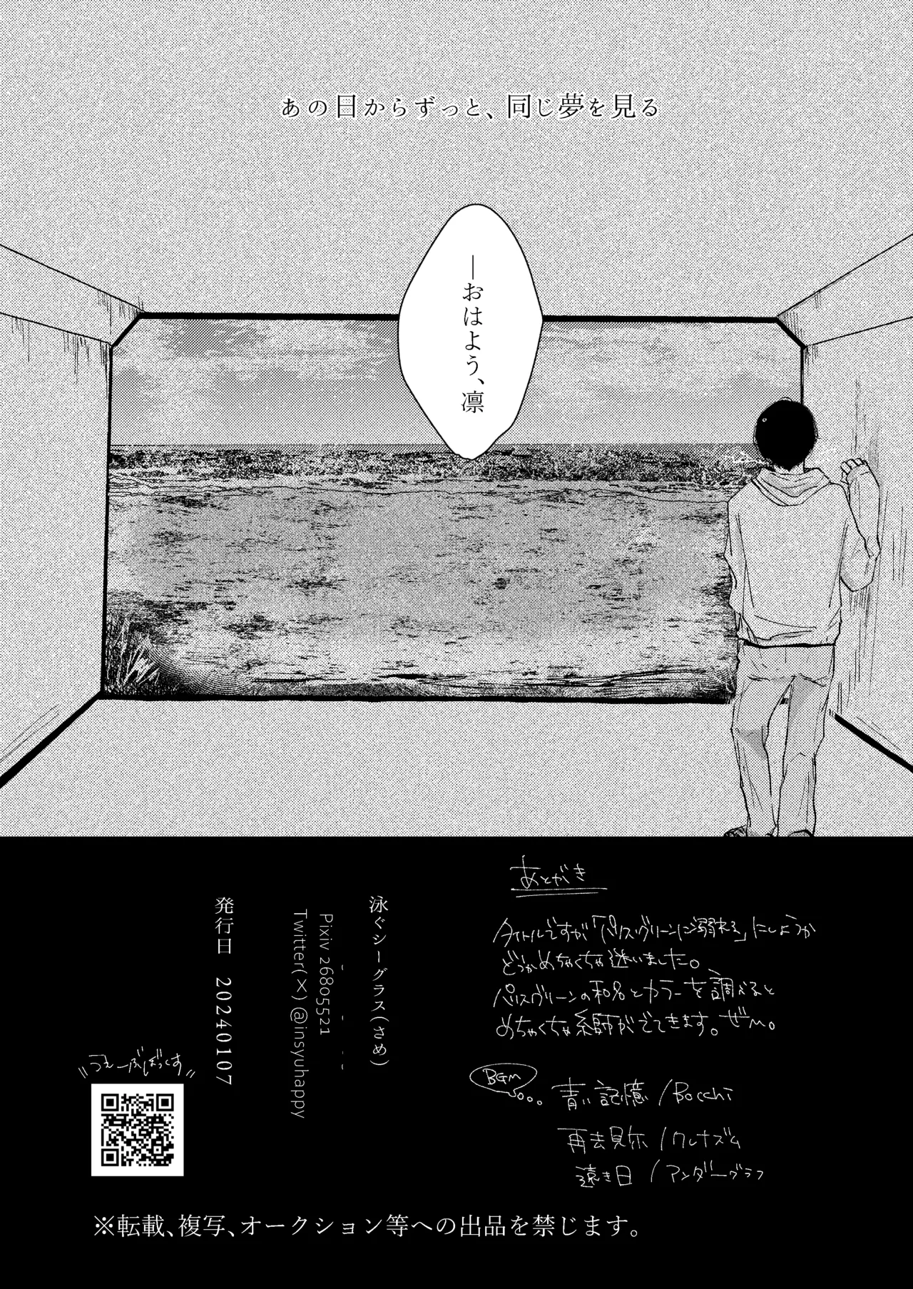 グッドナイト グッドバイ Page.64