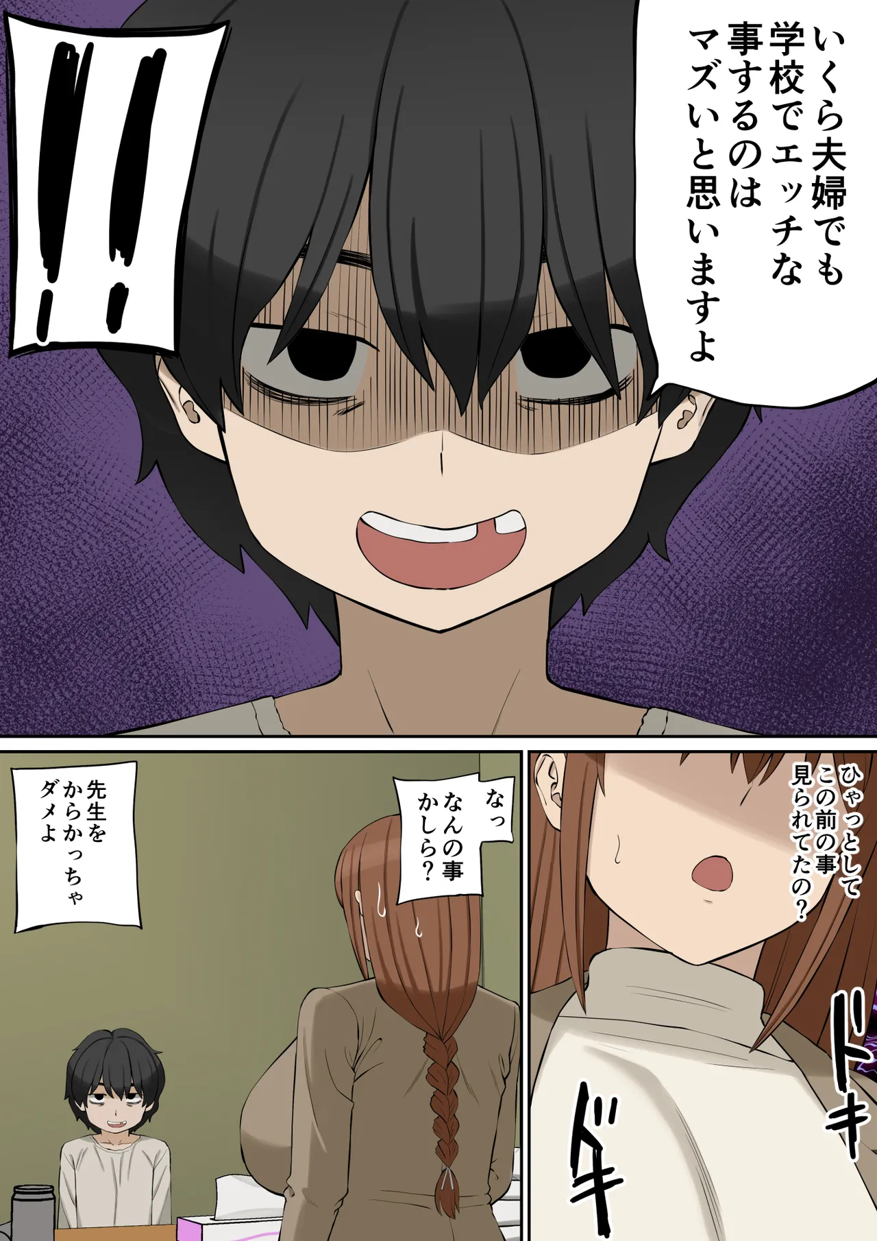 大好きな多田先生が人妻でも僕のモノ Page.30