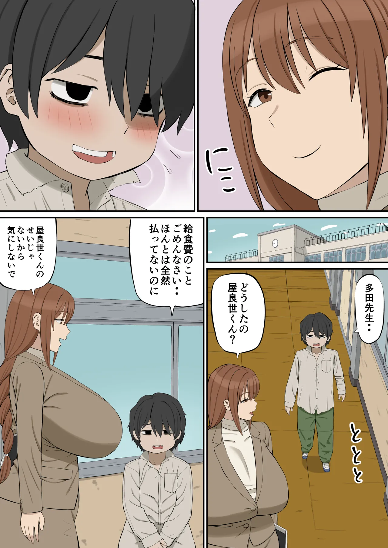 大好きな多田先生が人妻でも僕のモノ Page.4