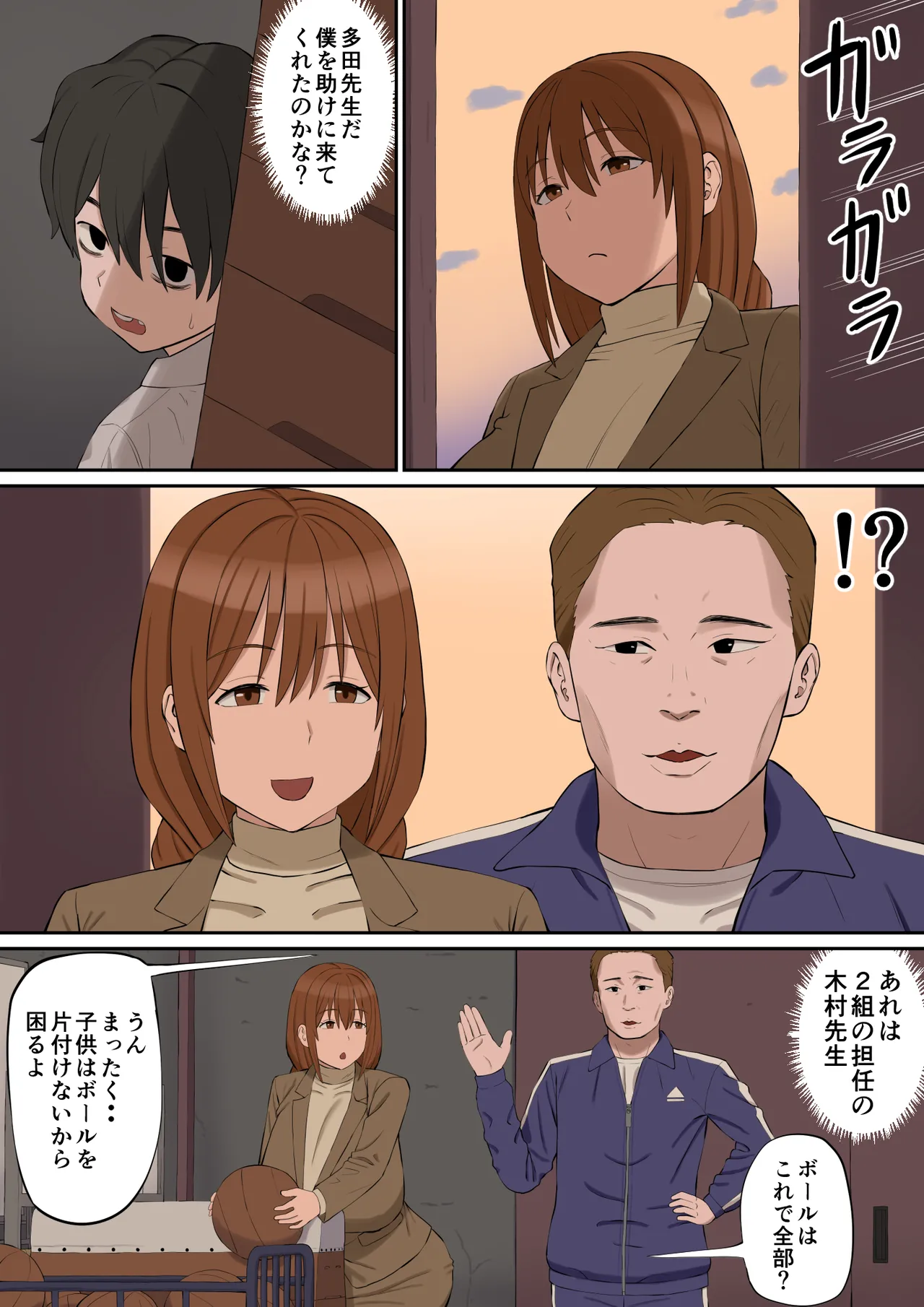 大好きな多田先生が人妻でも僕のモノ Page.8