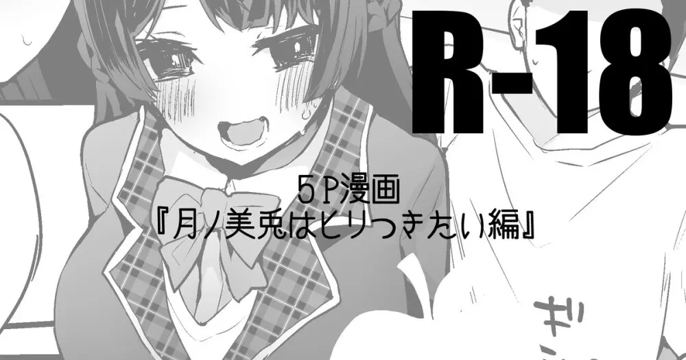 委員長はヒリつきたい編