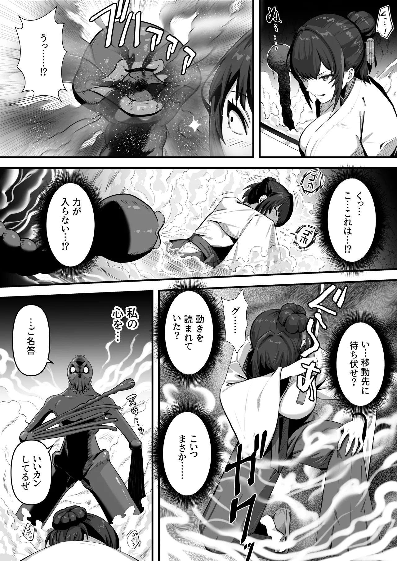 人妻退魔師が触手にヤラれて敗北するなんてありえない Page.13