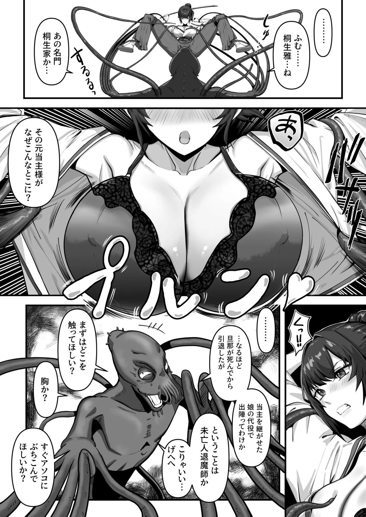 人妻退魔師が触手にヤラれて敗北するなんてありえない Page.17