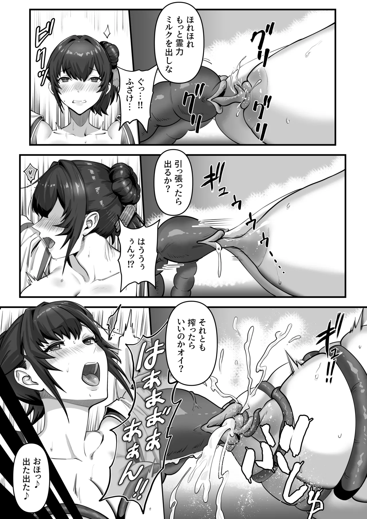 人妻退魔師が触手にヤラれて敗北するなんてありえない Page.31
