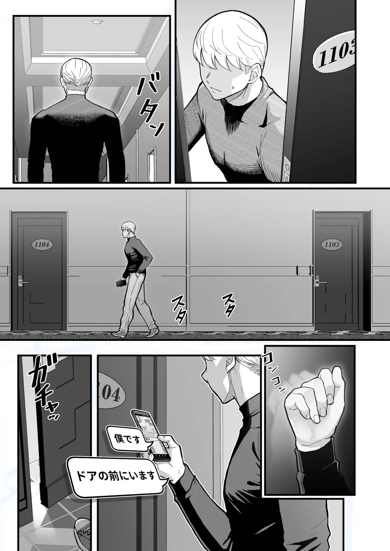 Rabuho de dēto kabe-goshi ni oyako to sorezore rei rei suru hon Page.39