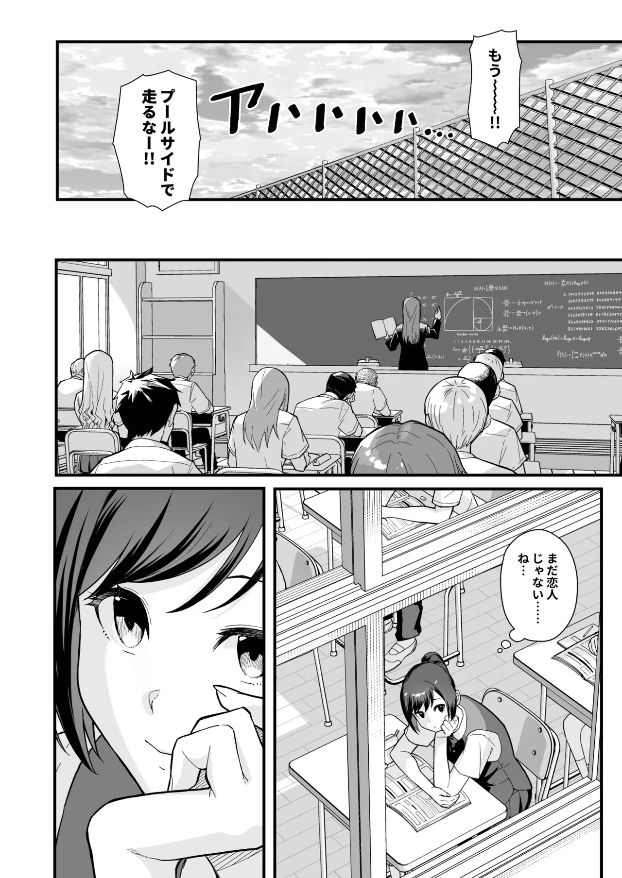 Rabuho de dēto kabe-goshi ni oyako to sorezore rei rei suru hon Page.6