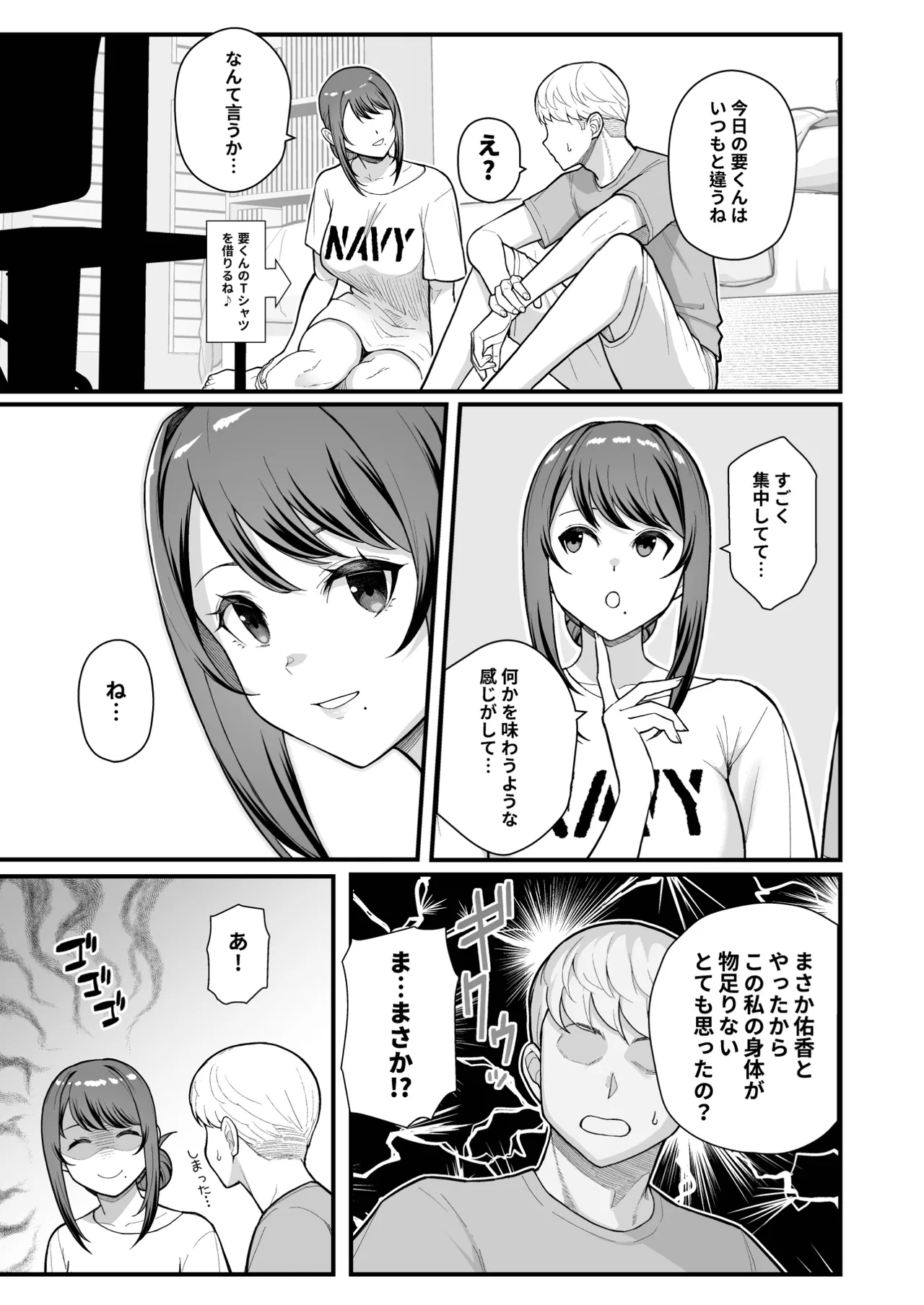 ラブホでデート壁越しに母娘とそれぞれ〇〇する本【前編】 Page.14