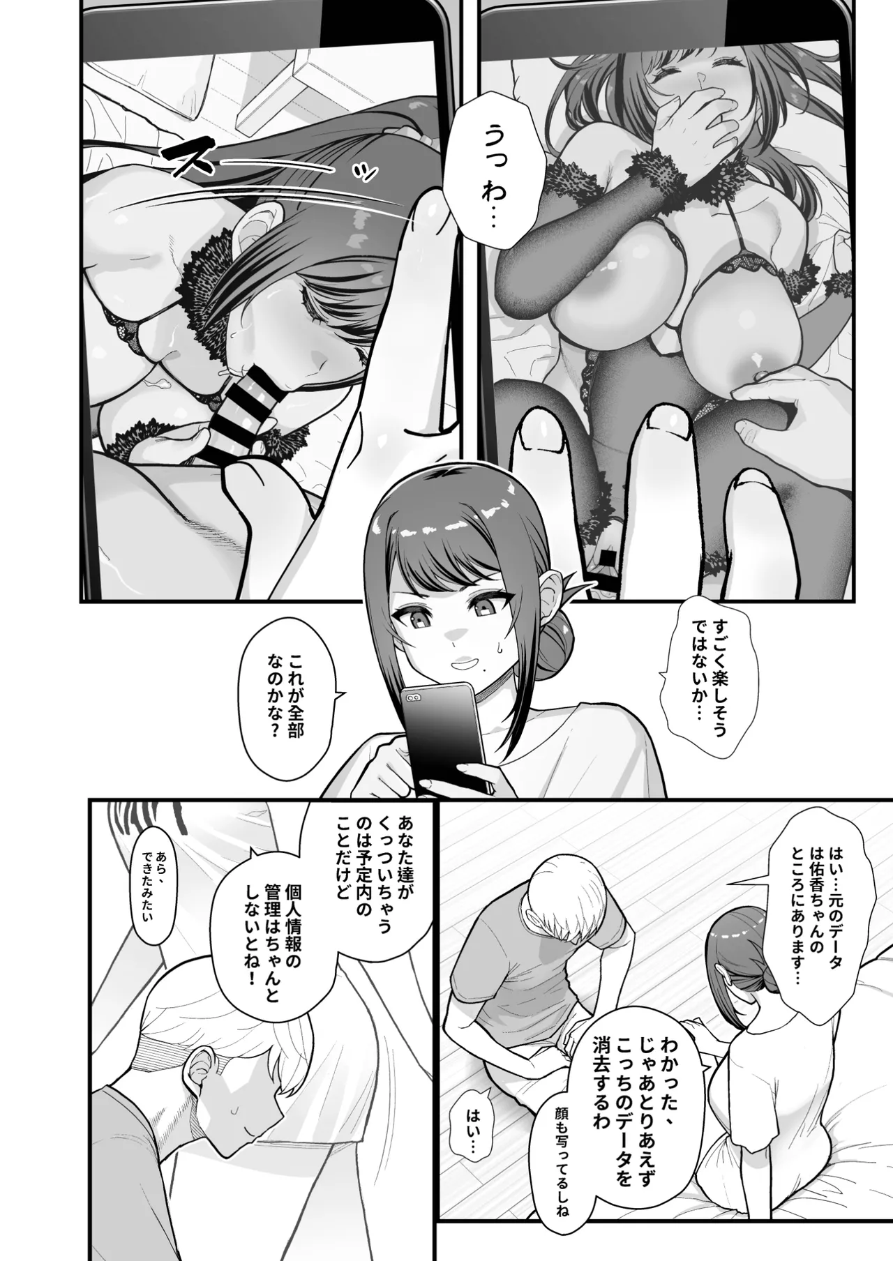 ラブホでデート壁越しに母娘とそれぞれ〇〇する本【前編】 Page.16