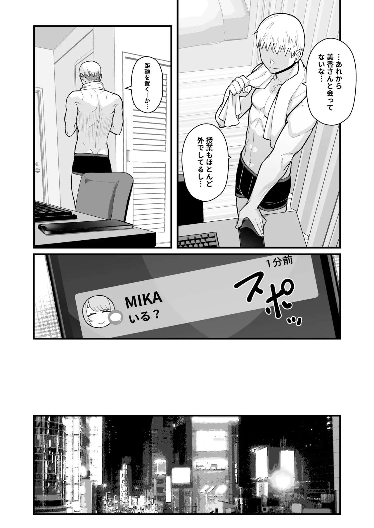 ラブホでデート壁越しに母娘とそれぞれ〇〇する本【前編】 Page.24