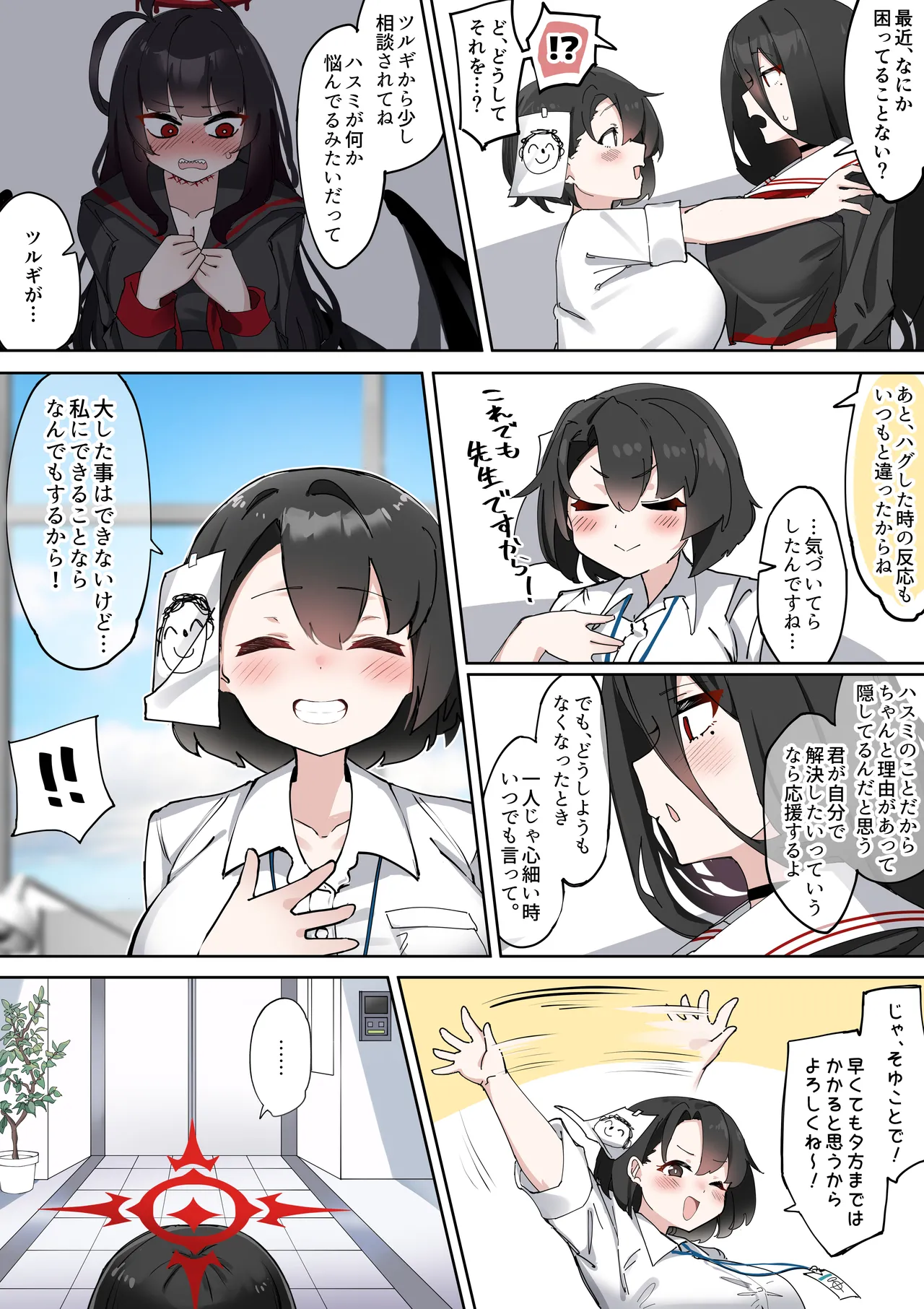 ふたなりハスミさんvsむっつりマゾ雌アコちゃん まんが Page.9