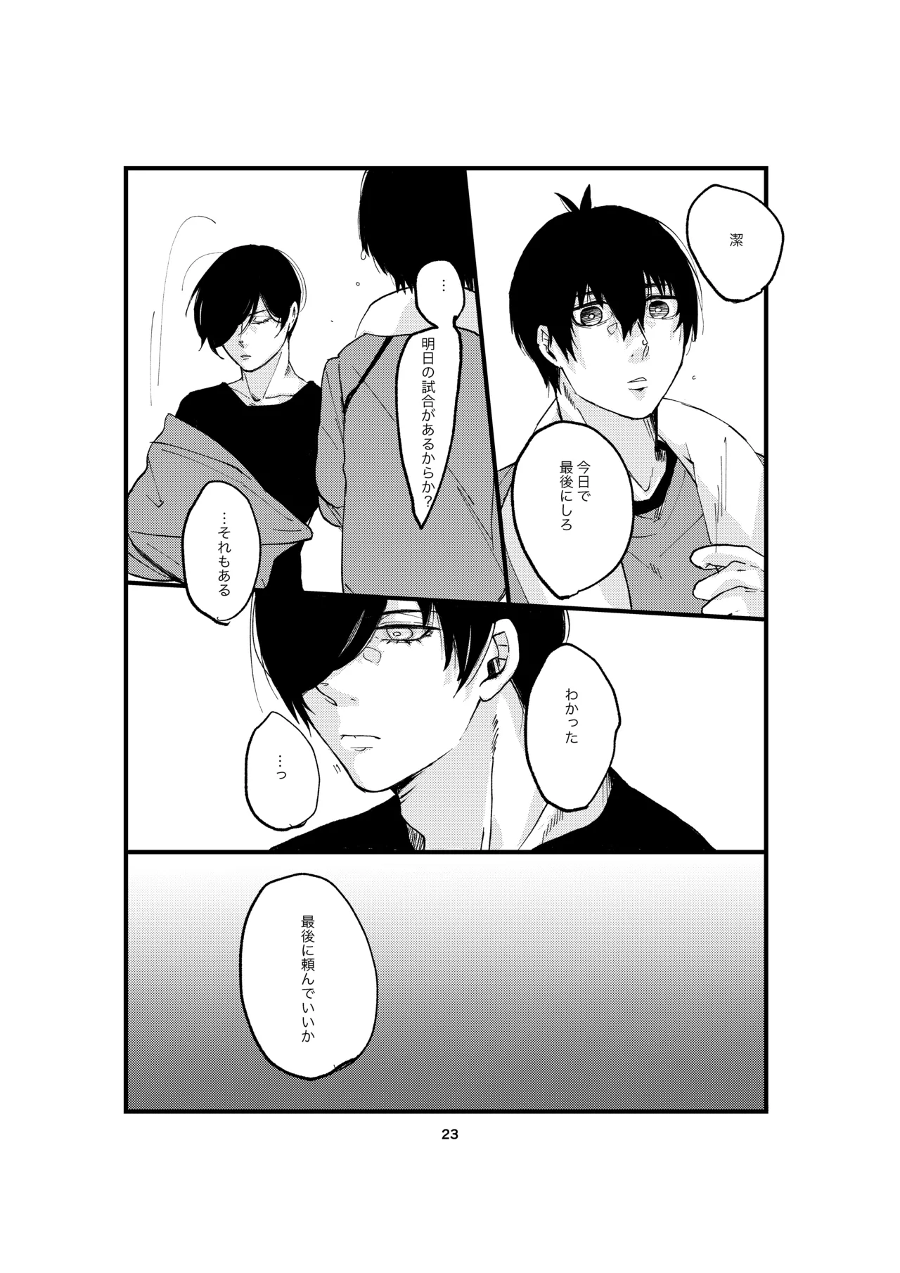 One last kiss Page.21