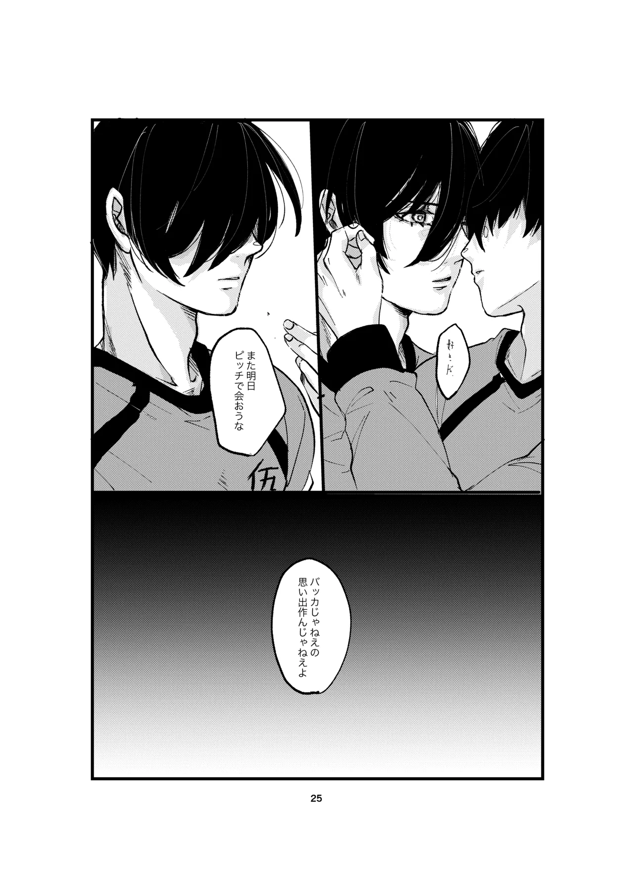 One last kiss Page.23