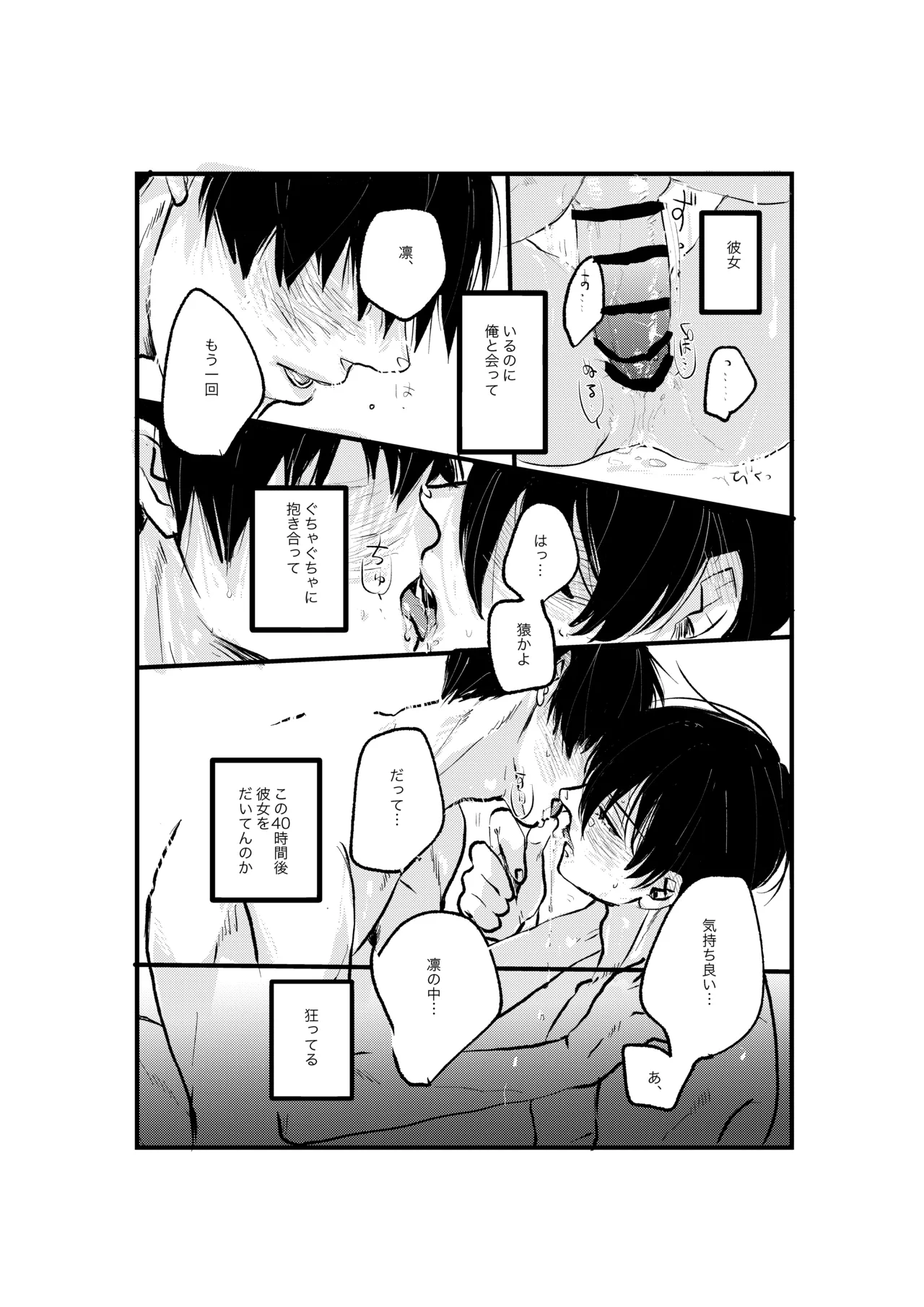 揺籃 Page.25