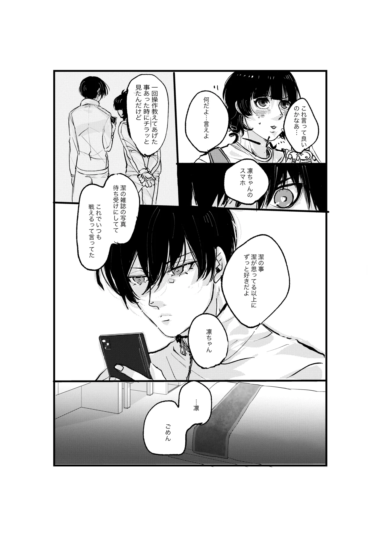 揺籃 Page.35