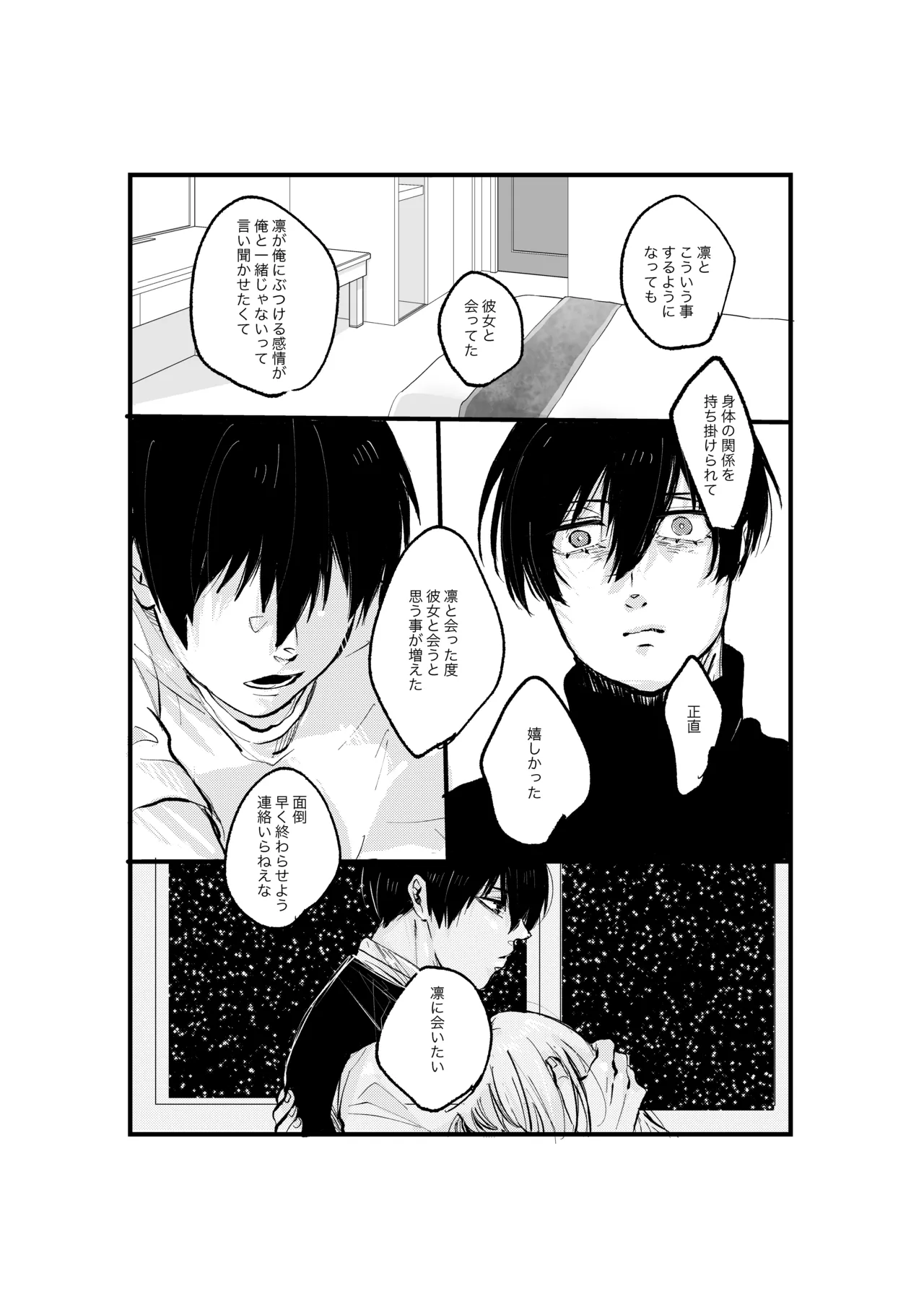 揺籃 Page.37
