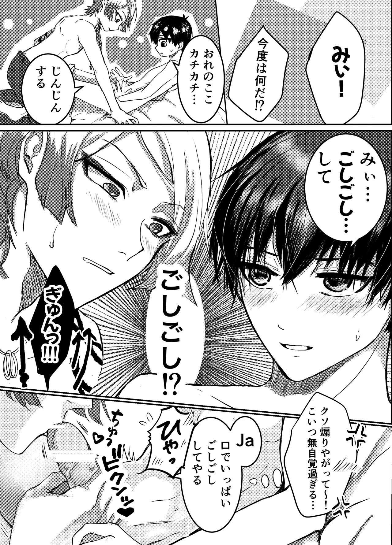 お前の番になってやるッ！ Page.19