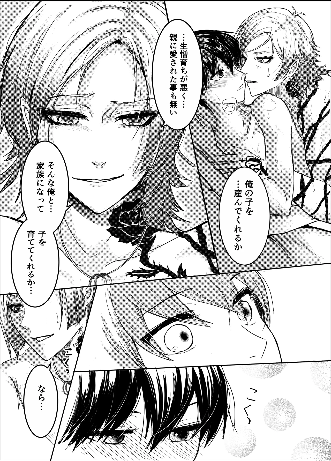 お前の番になってやるッ！ Page.26