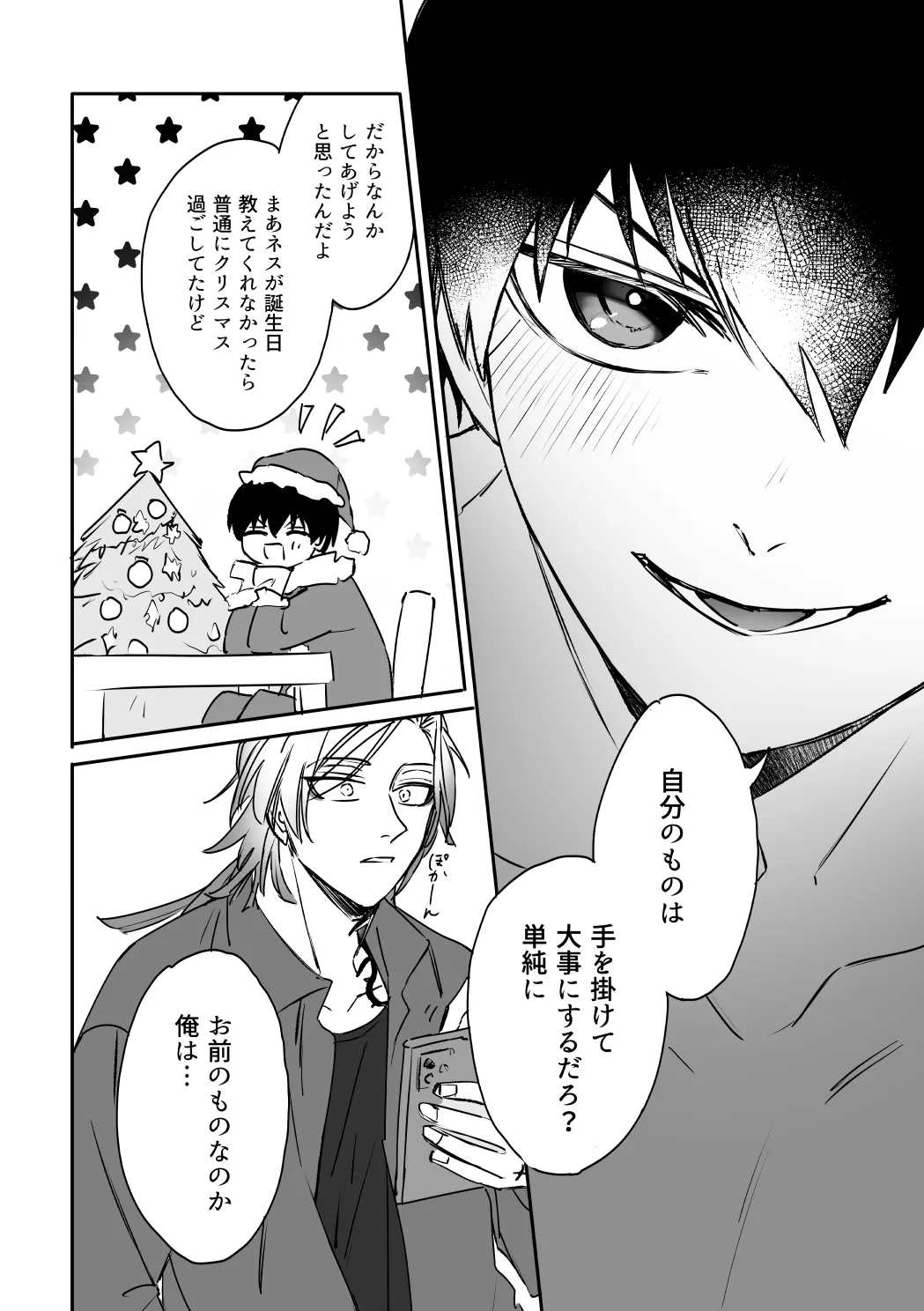 kiisカプセルコレクション Page.36