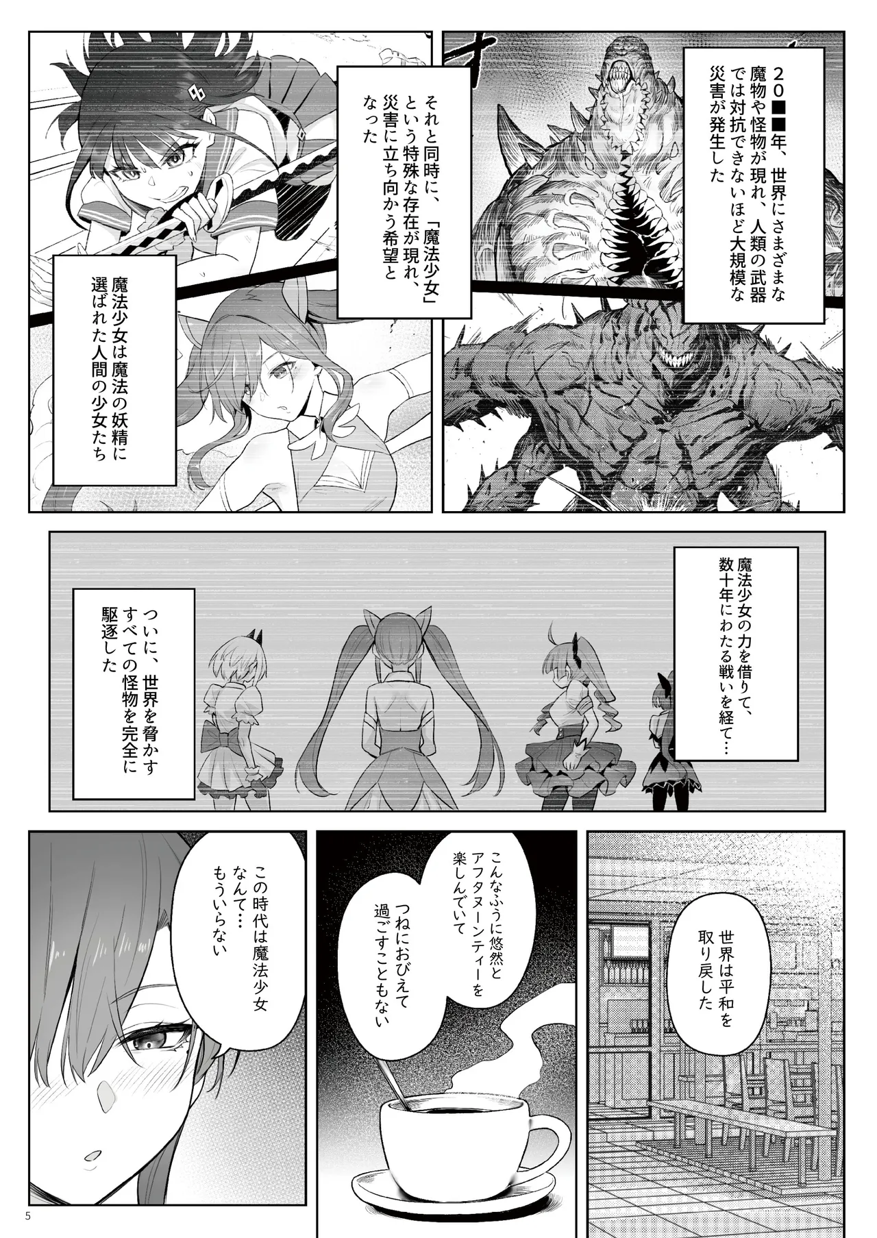 元魔法少女の仕事話青 前日譚 Page.4