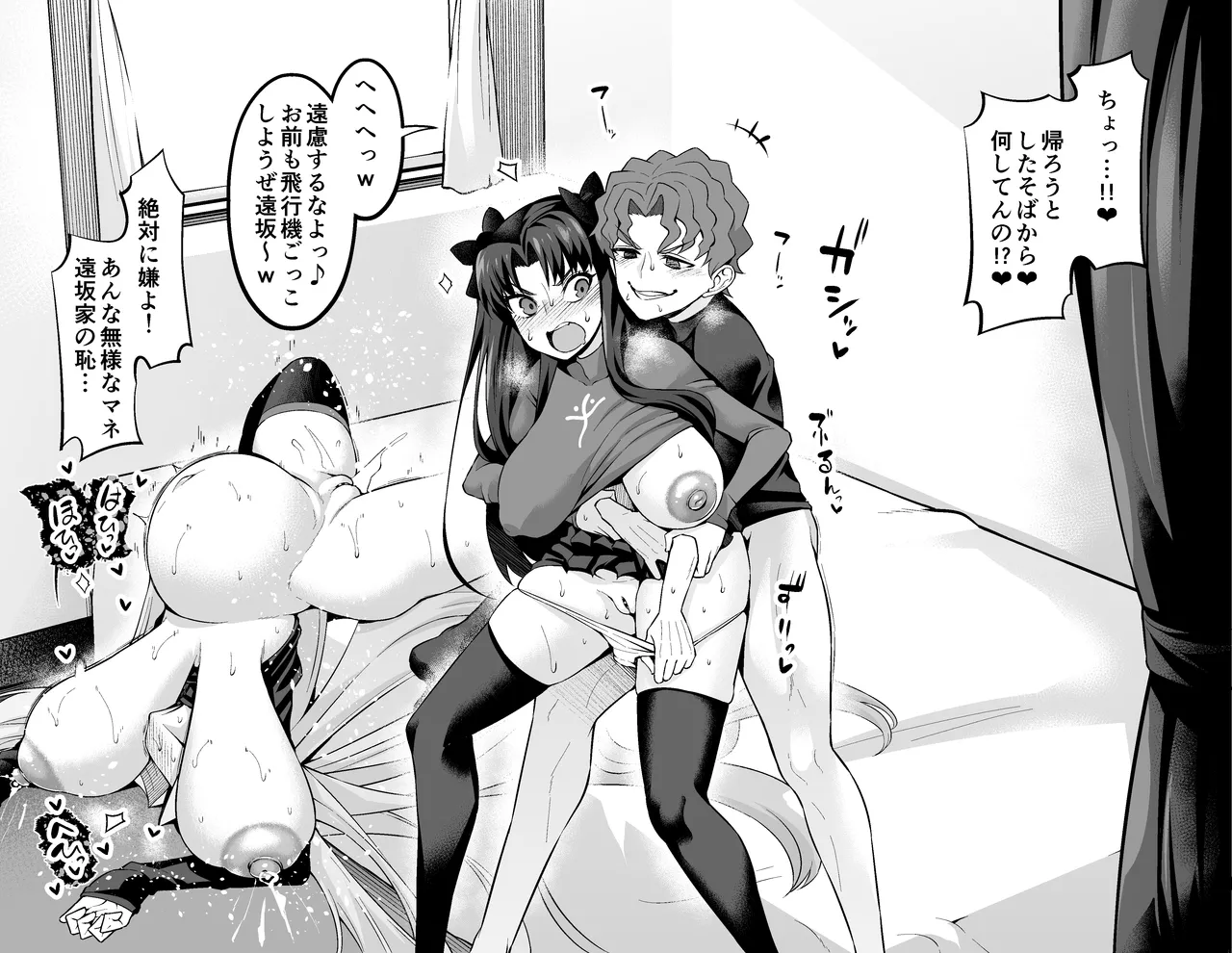 遠坂凛、慎二と飛行機ごっこ❤ Page.4