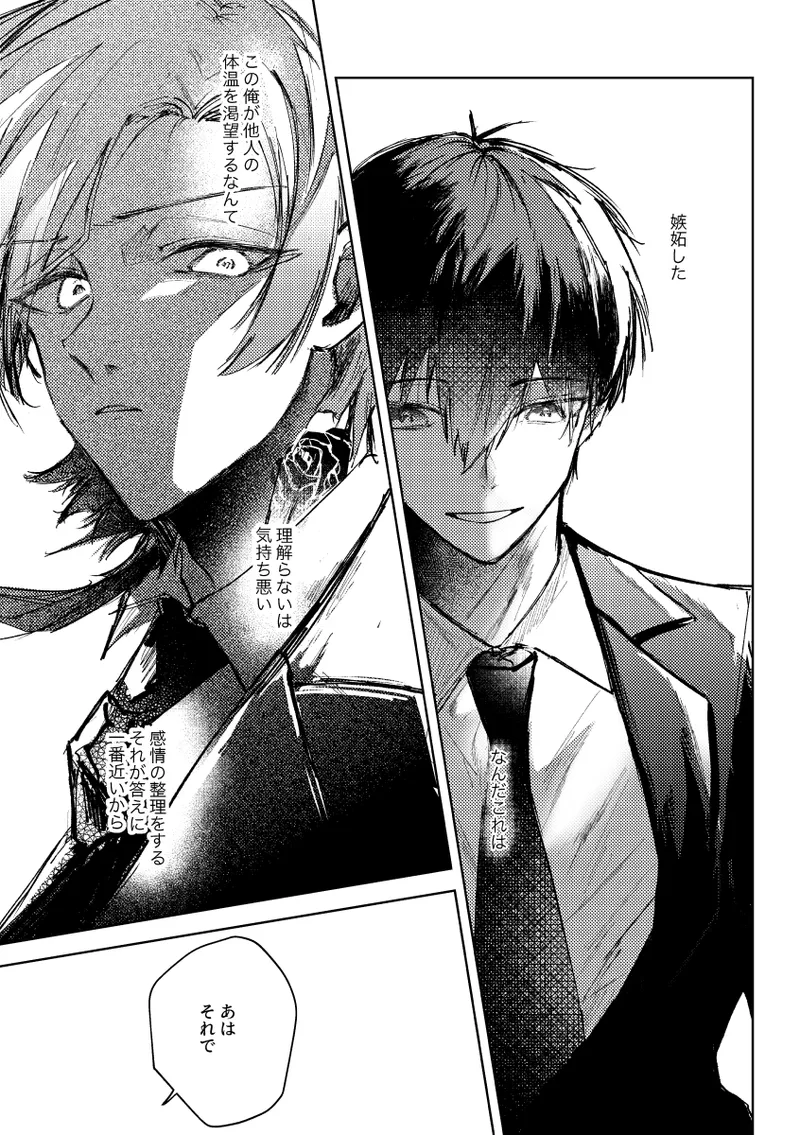 [れもれも布団 (なすれも)] (ブルーロック) [DL版] Page.10