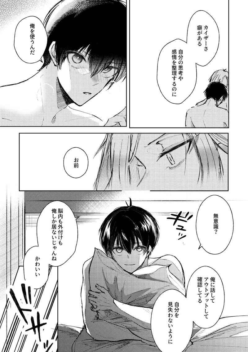 [れもれも布団 (なすれも)] (ブルーロック) [DL版] Page.12