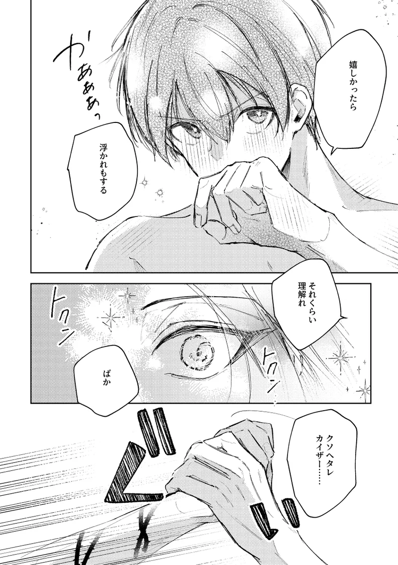 [れもれも布団 (なすれも)] (ブルーロック) [DL版] Page.15