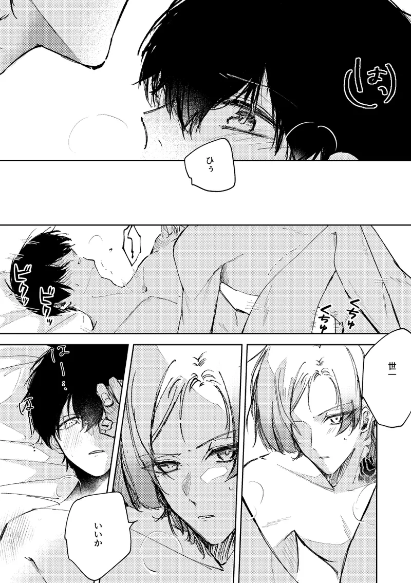[れもれも布団 (なすれも)] (ブルーロック) [DL版] Page.20