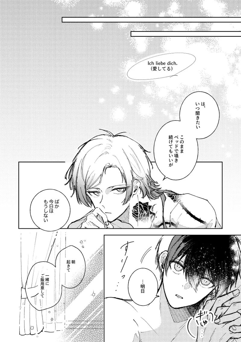 [れもれも布団 (なすれも)] (ブルーロック) [DL版] Page.25