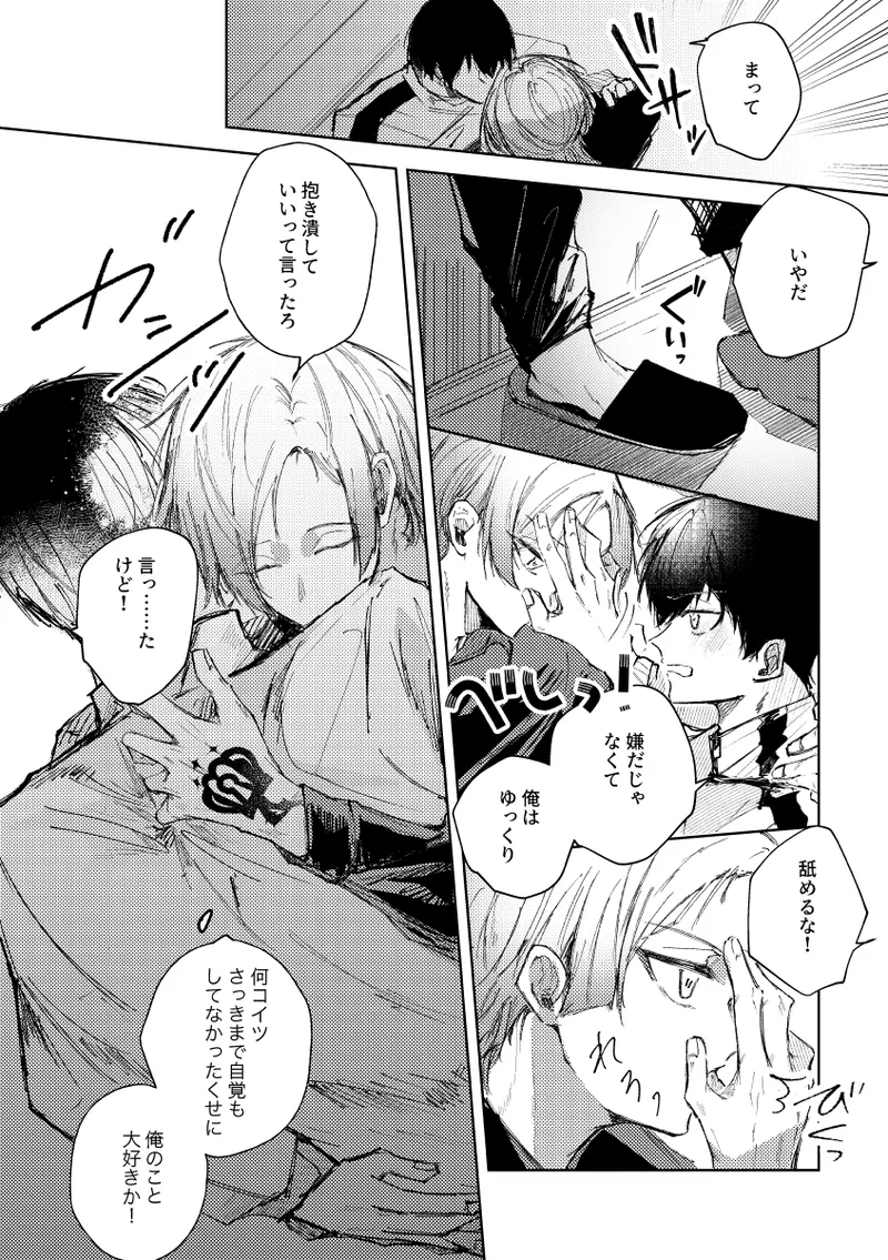 [れもれも布団 (なすれも)] (ブルーロック) [DL版] Page.6