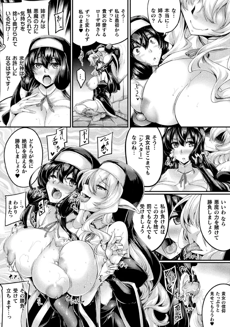 シスター・シスターズ～渇愛のインセスト～第四話 Page.5