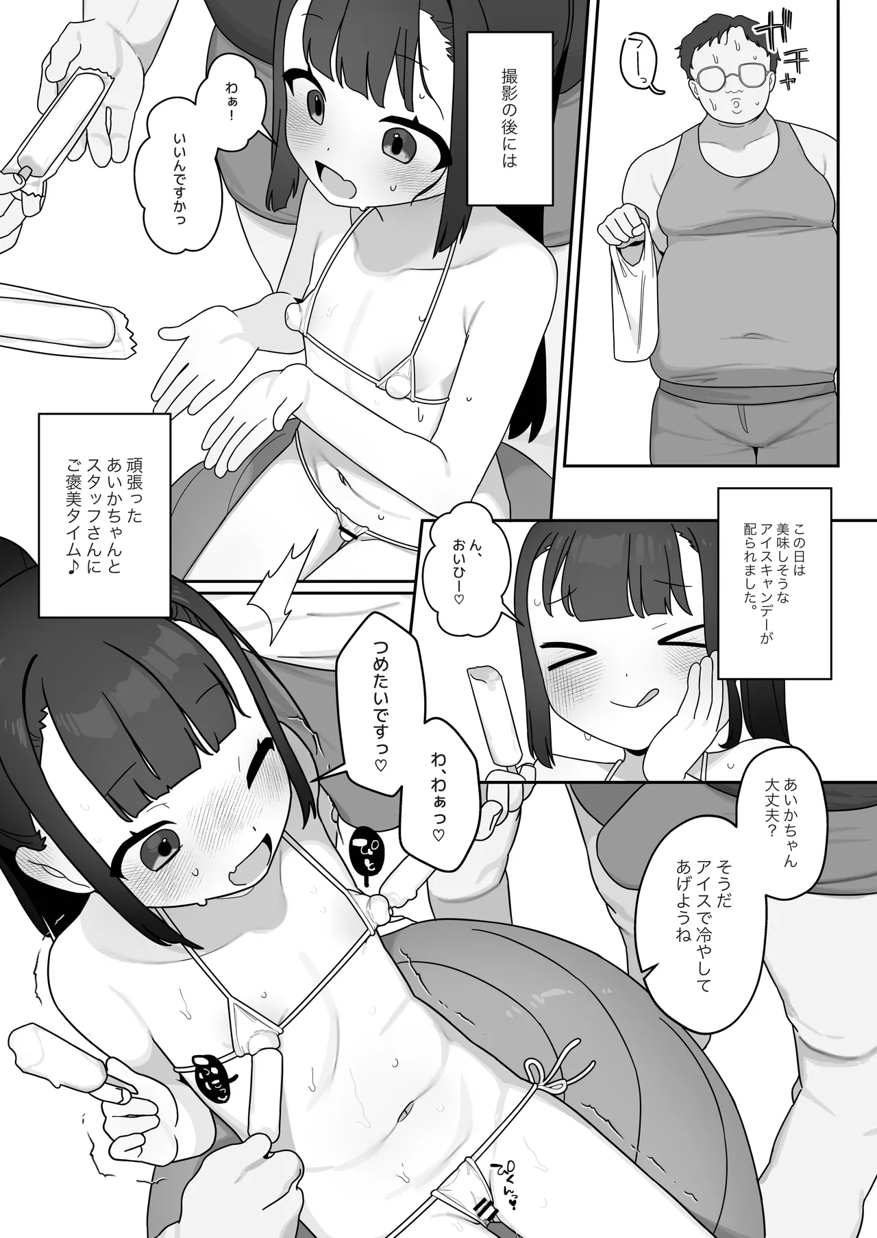 大事なトコロが、大きい。 Page.11