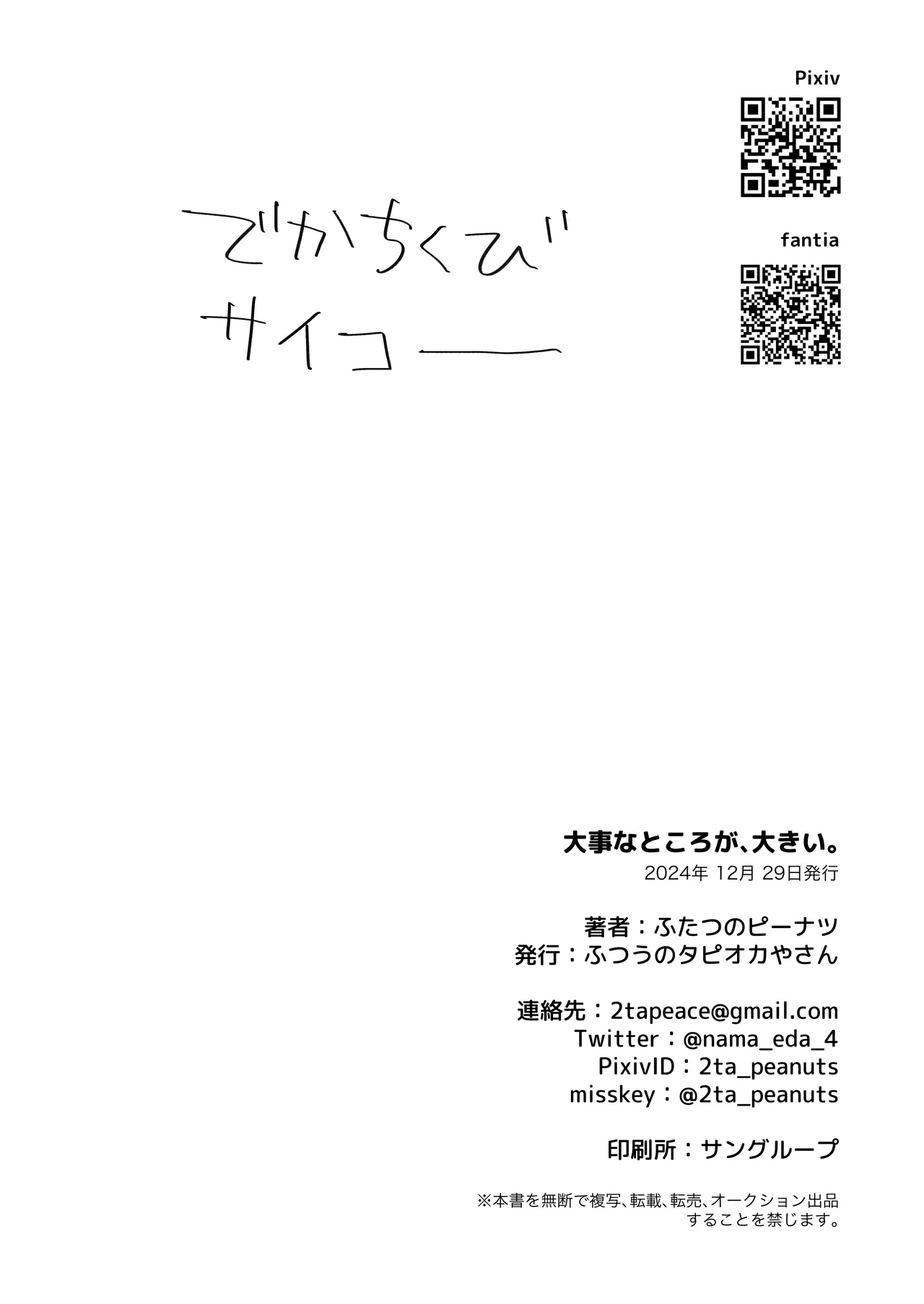 大事なトコロが、大きい。 Page.14