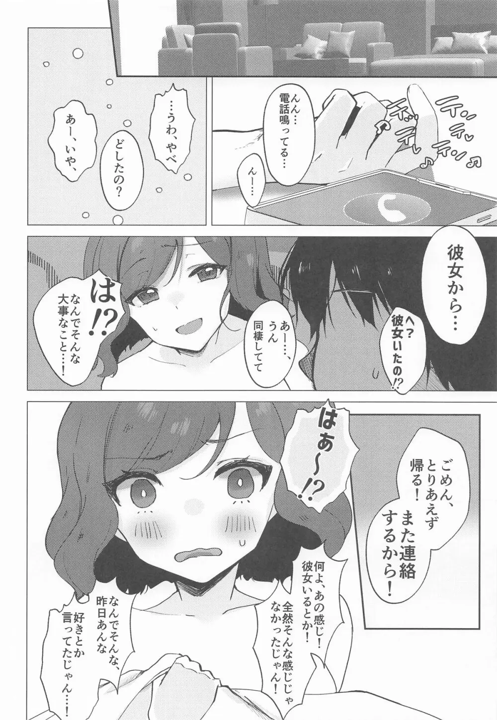 ただの女の子でいたいだけ Page.17