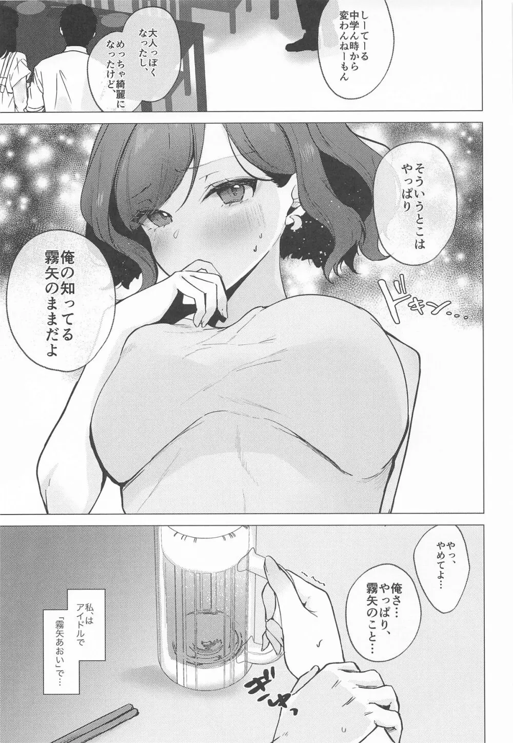 ただの女の子でいたいだけ Page.22