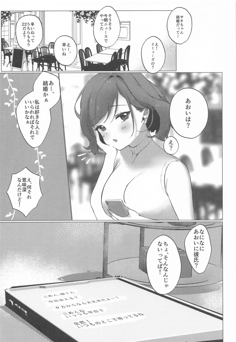 ただの女の子でいたいだけ Page.30
