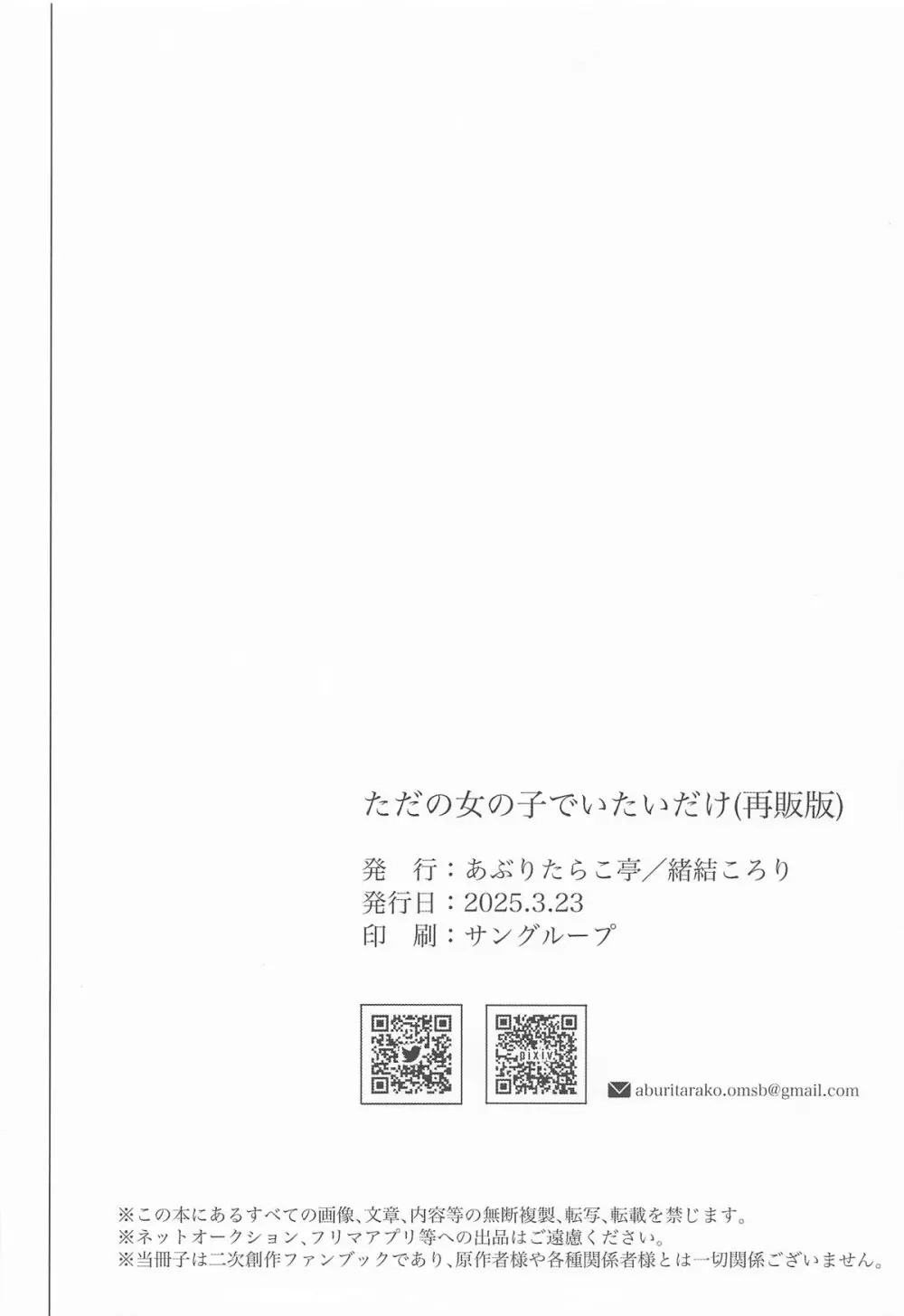 ただの女の子でいたいだけ Page.31