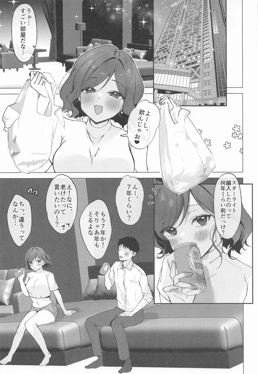 ただの女の子でいたいだけ Page.8