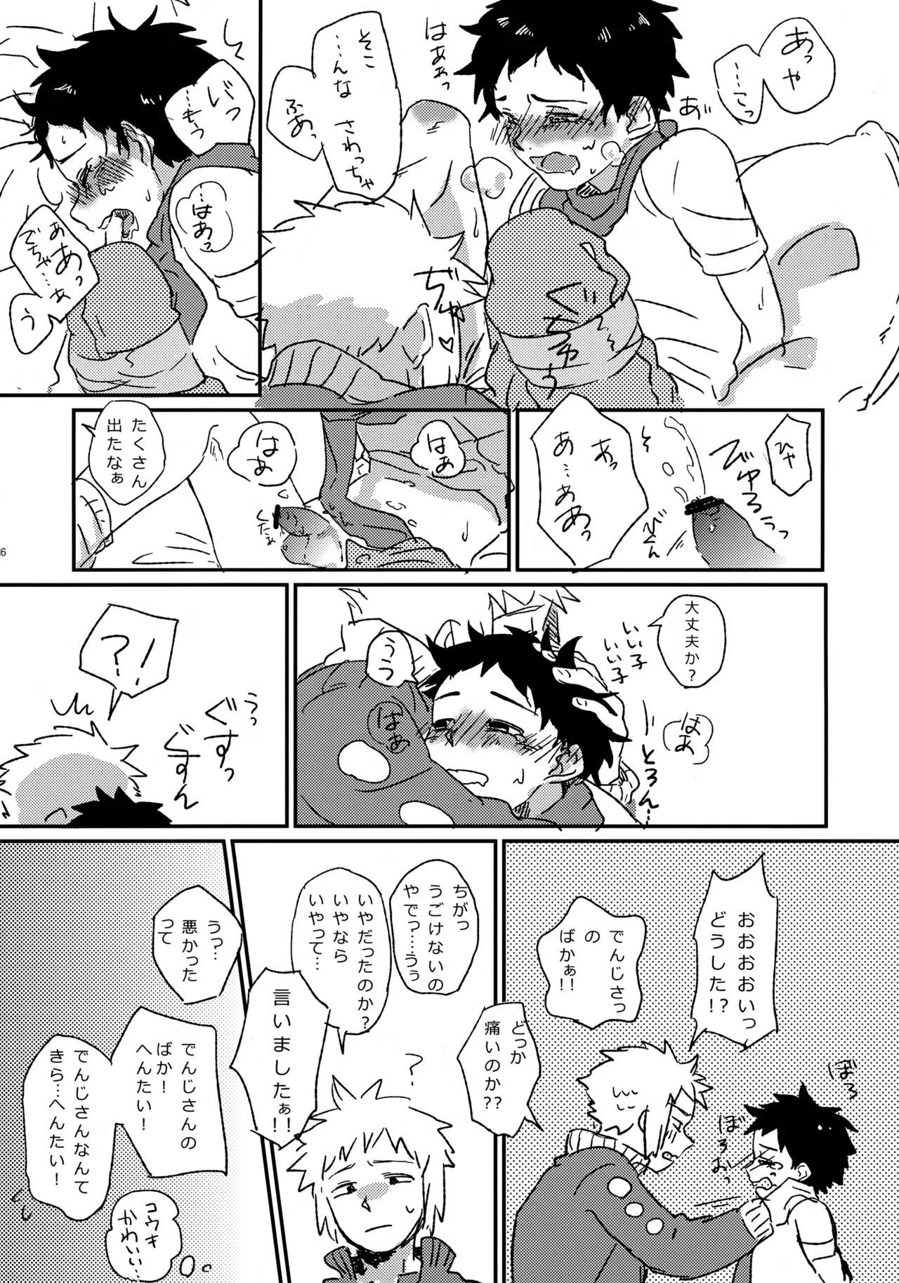 コウキクンマニアックス Page.17