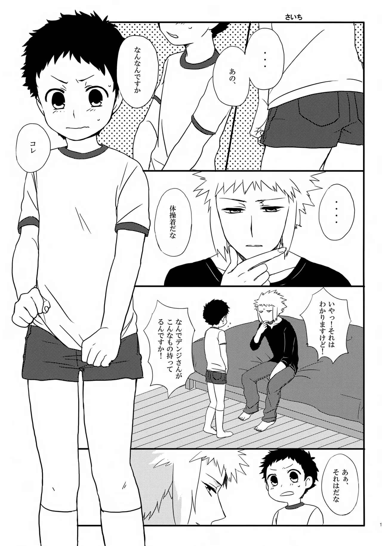 コウキクンマニアックス Page.18