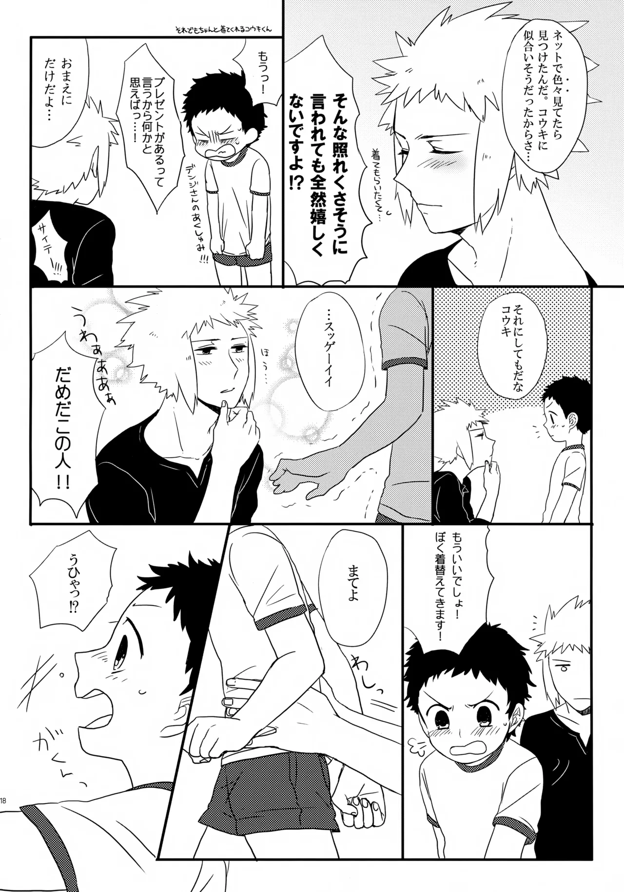 コウキクンマニアックス Page.19