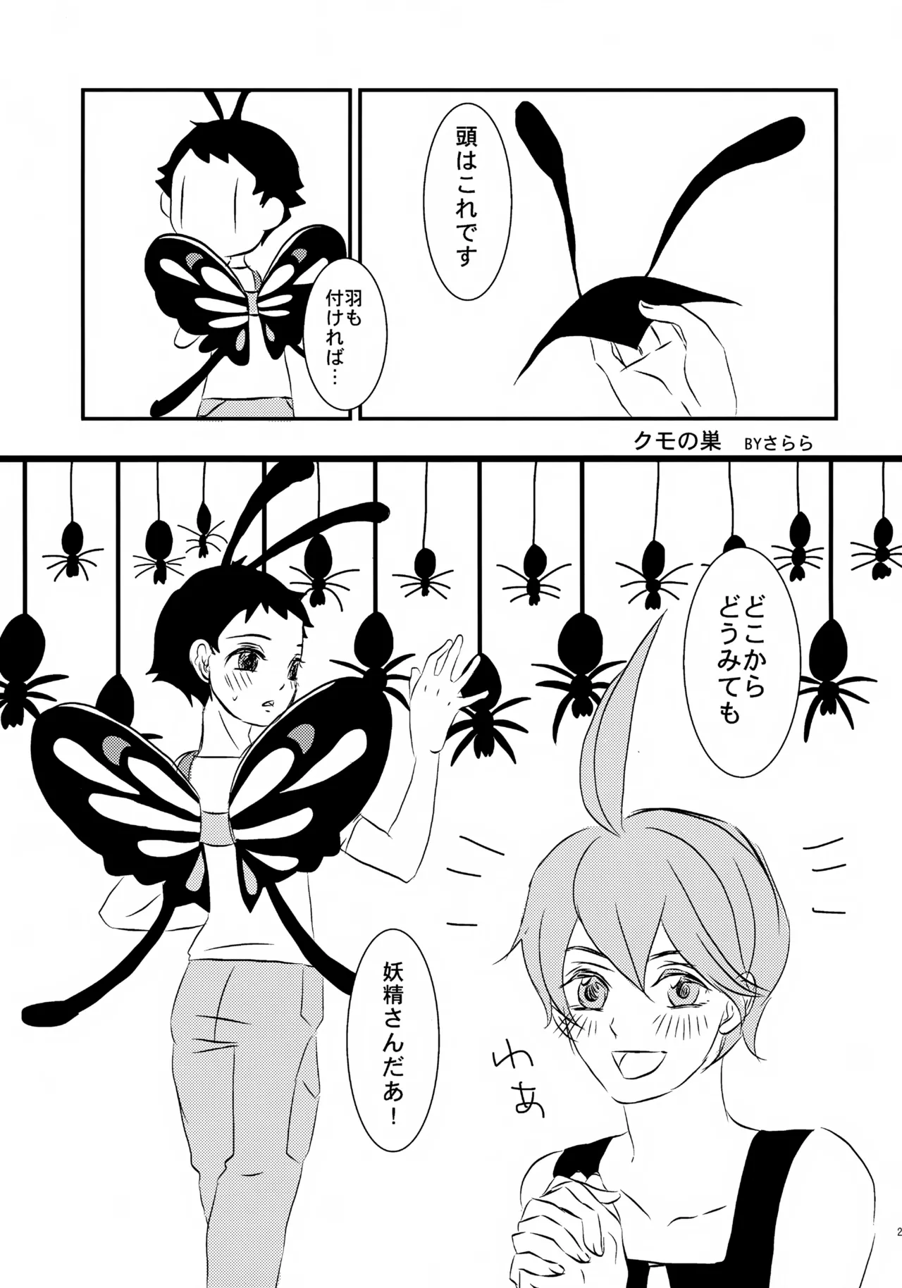 コウキクンマニアックス Page.24