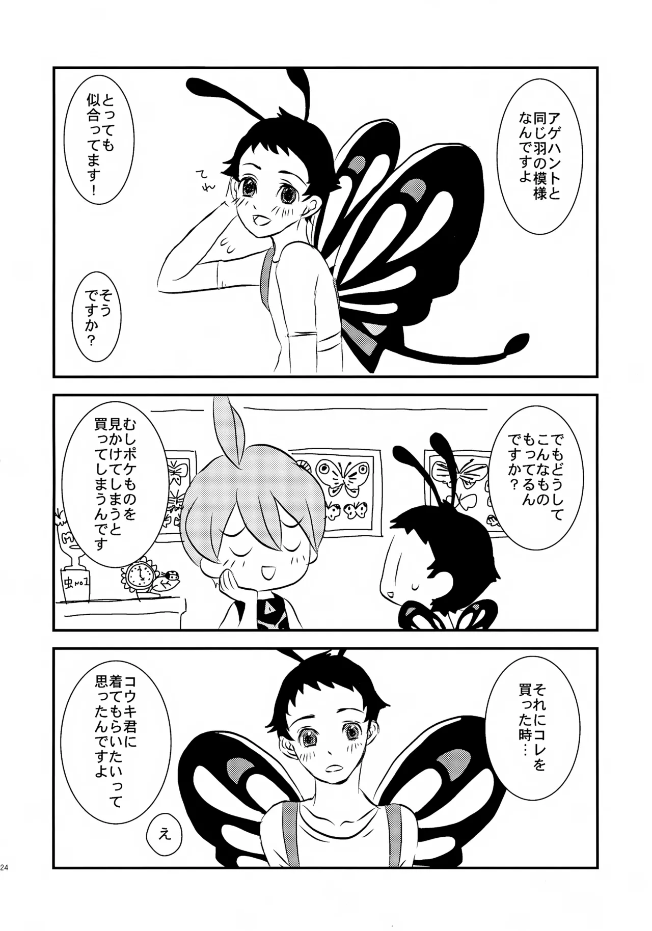 コウキクンマニアックス Page.25